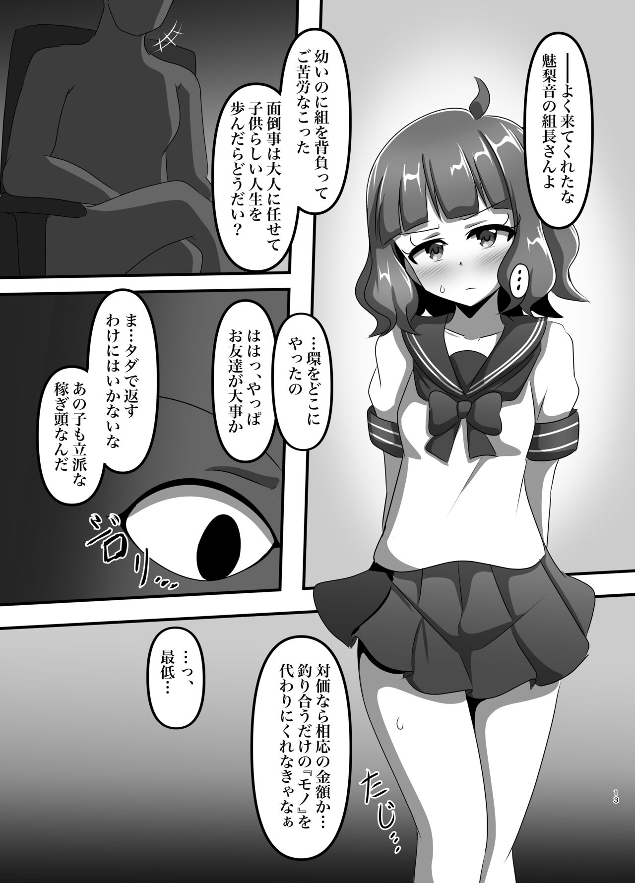 Million Tousou Chijoku  Iden page 12 full