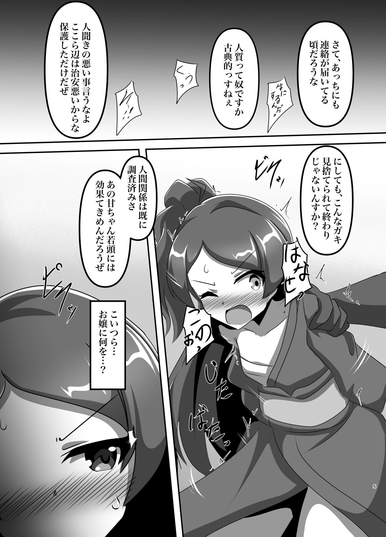Million Tousou Chijoku  Iden page 4 full