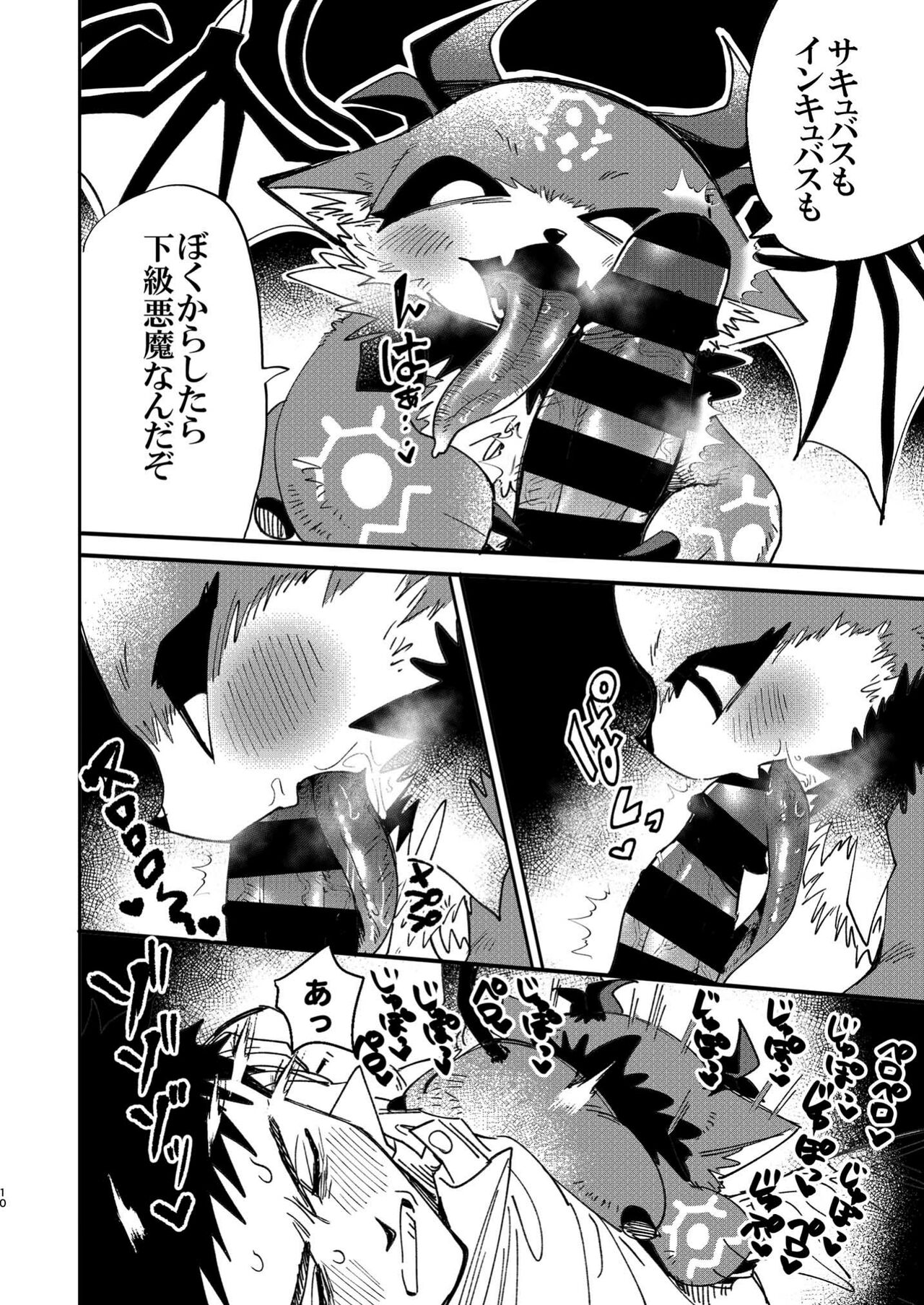 Shachiku to Devil page 11 full