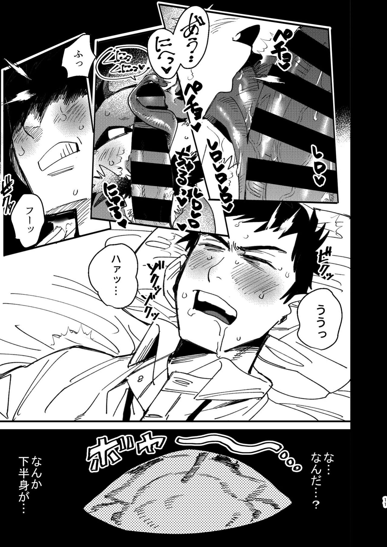 Shachiku to Devil page 12 full