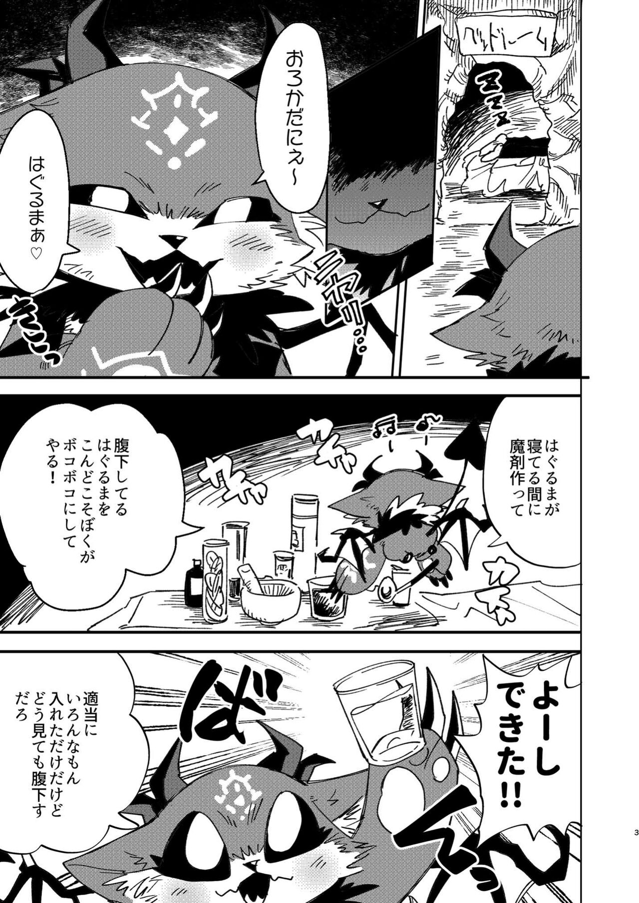 Shachiku to Devil page 4 full
