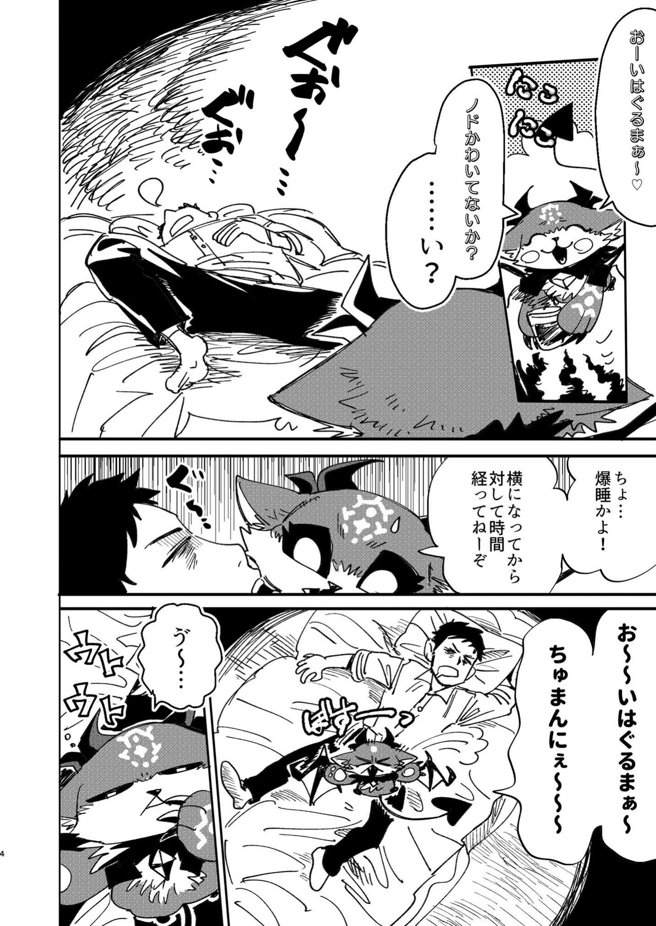 Shachiku to Devil page 5 full
