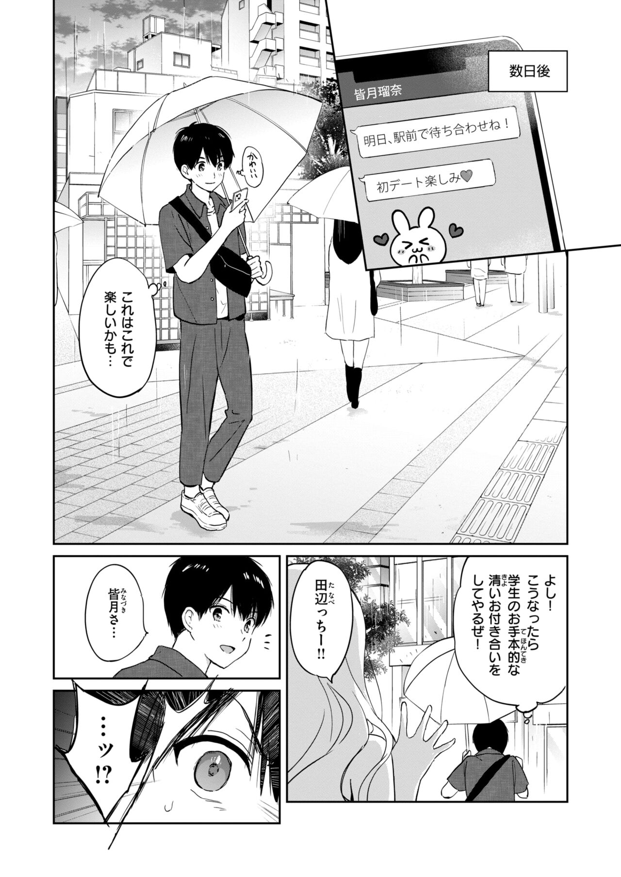 COMIC Kairakuten BEAST 2024-07 page 11 full