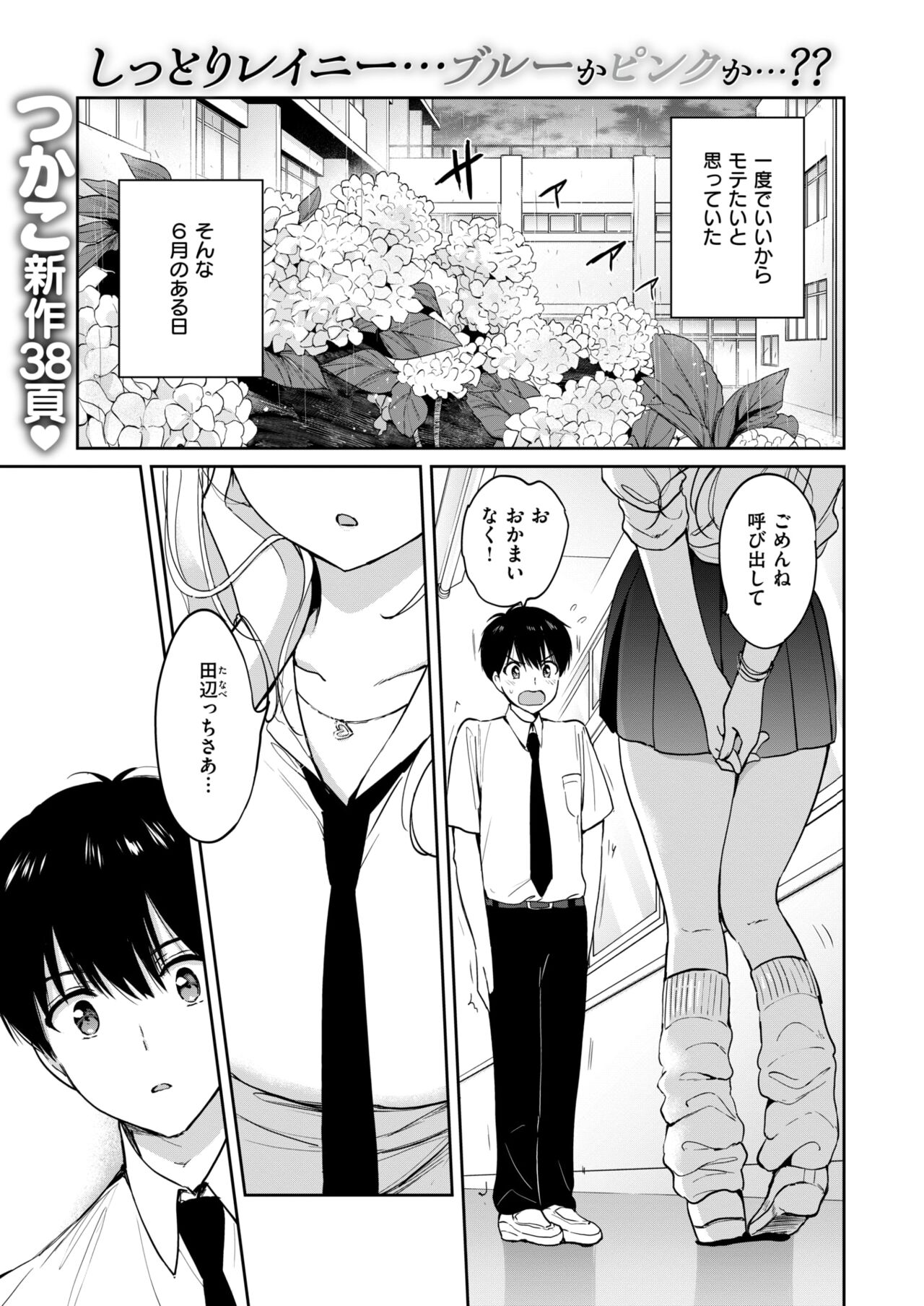COMIC Kairakuten BEAST 2024-07 page 6 full
