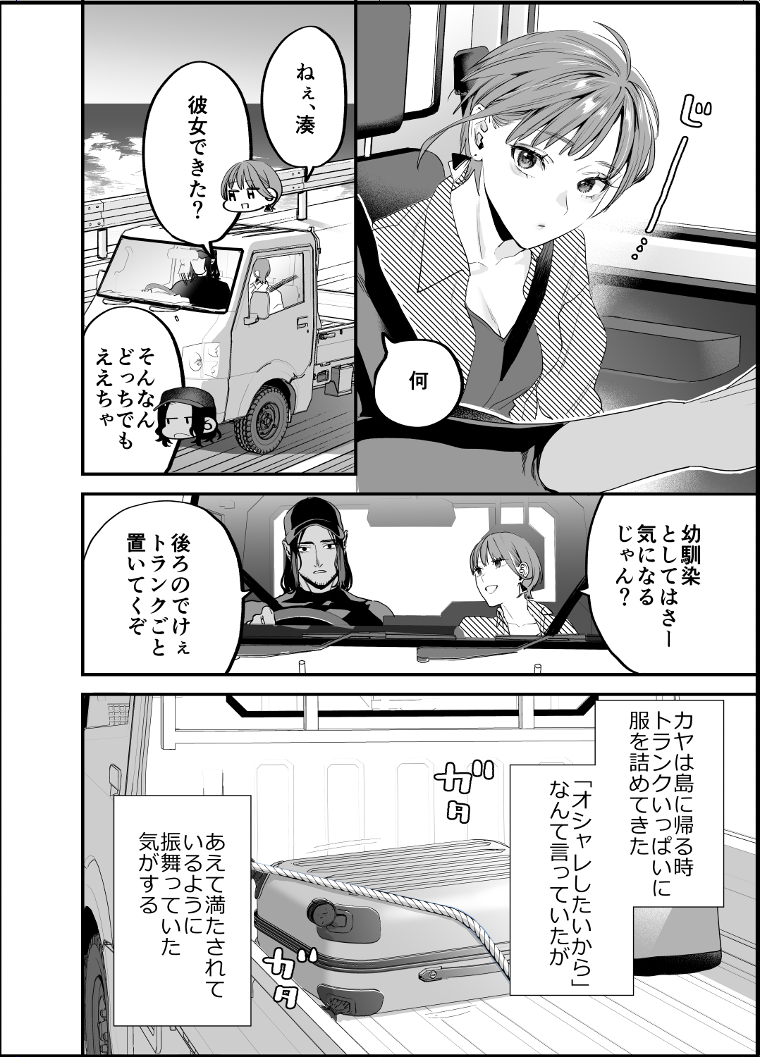 Suki ni Nattara Dame, Nano ni -Hitozuma no Osananajimi- page 11 full