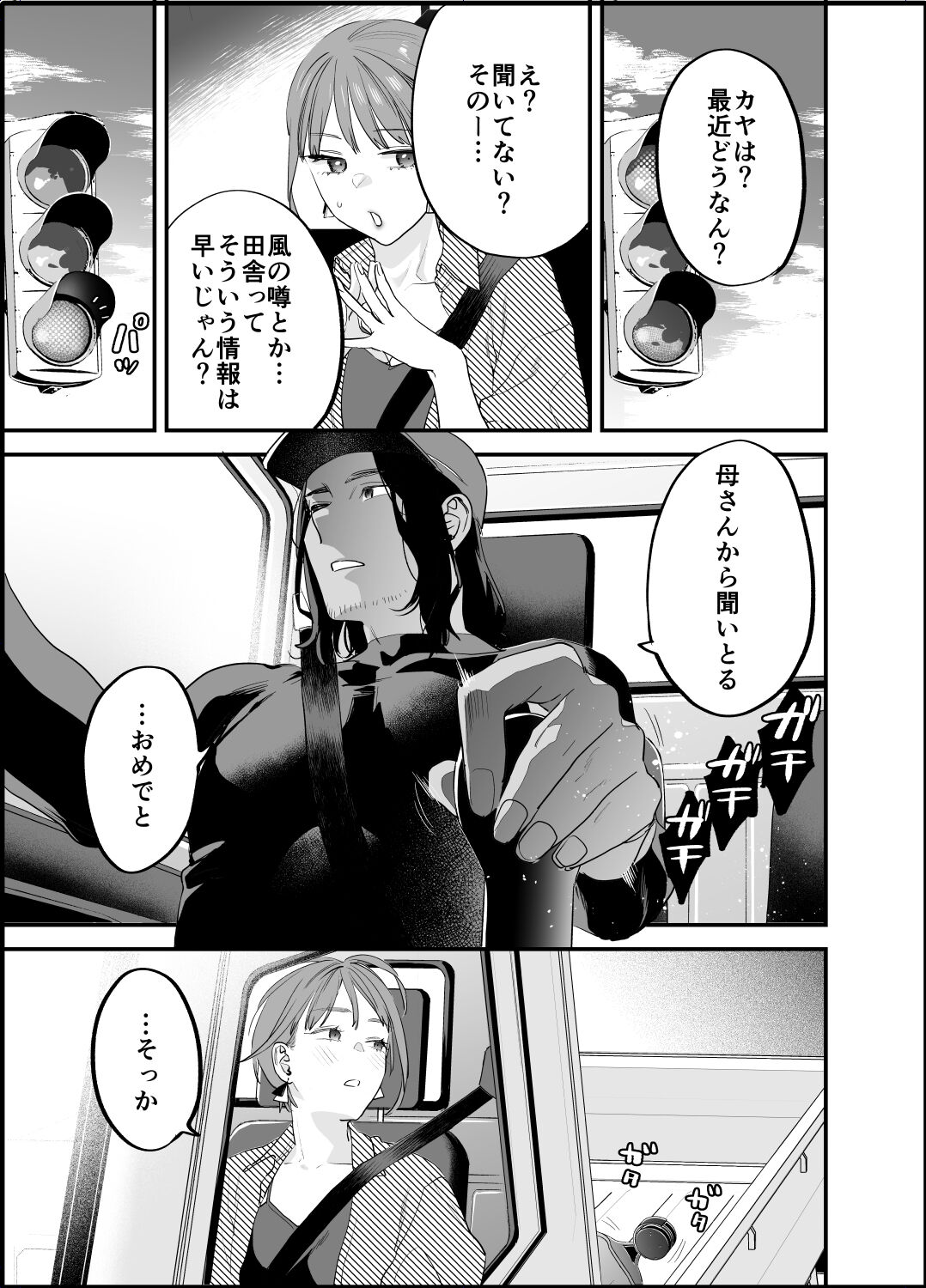 Suki ni Nattara Dame, Nano ni -Hitozuma no Osananajimi- page 12 full