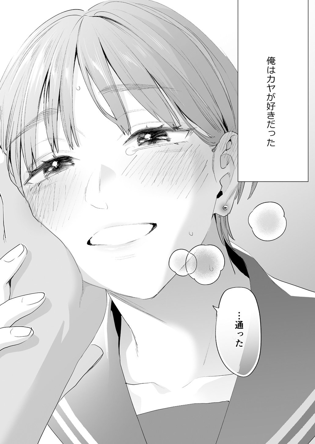 Suki ni Nattara Dame, Nano ni -Hitozuma no Osananajimi- page 7 full