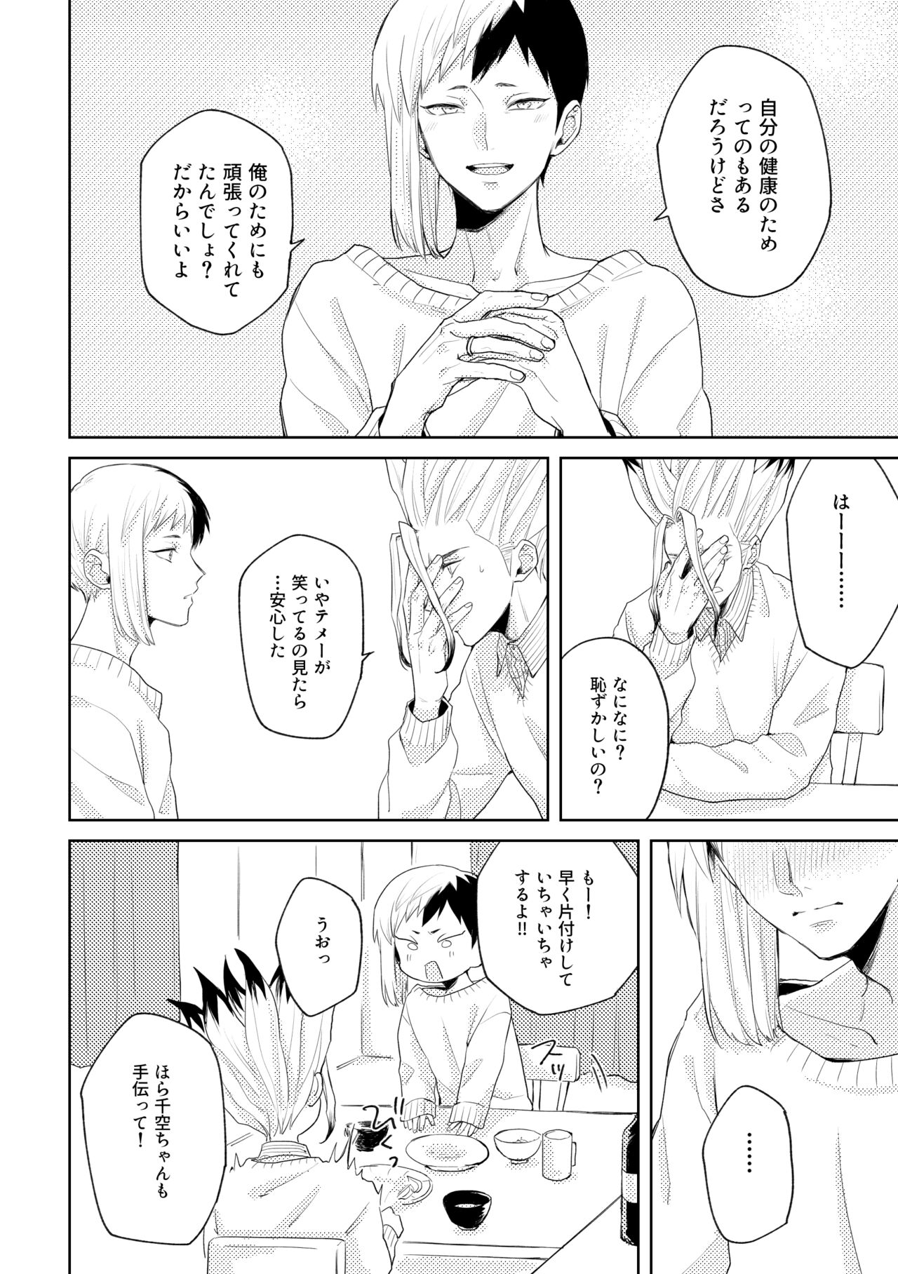 HAPPY SUGAR FIVE page 11 full