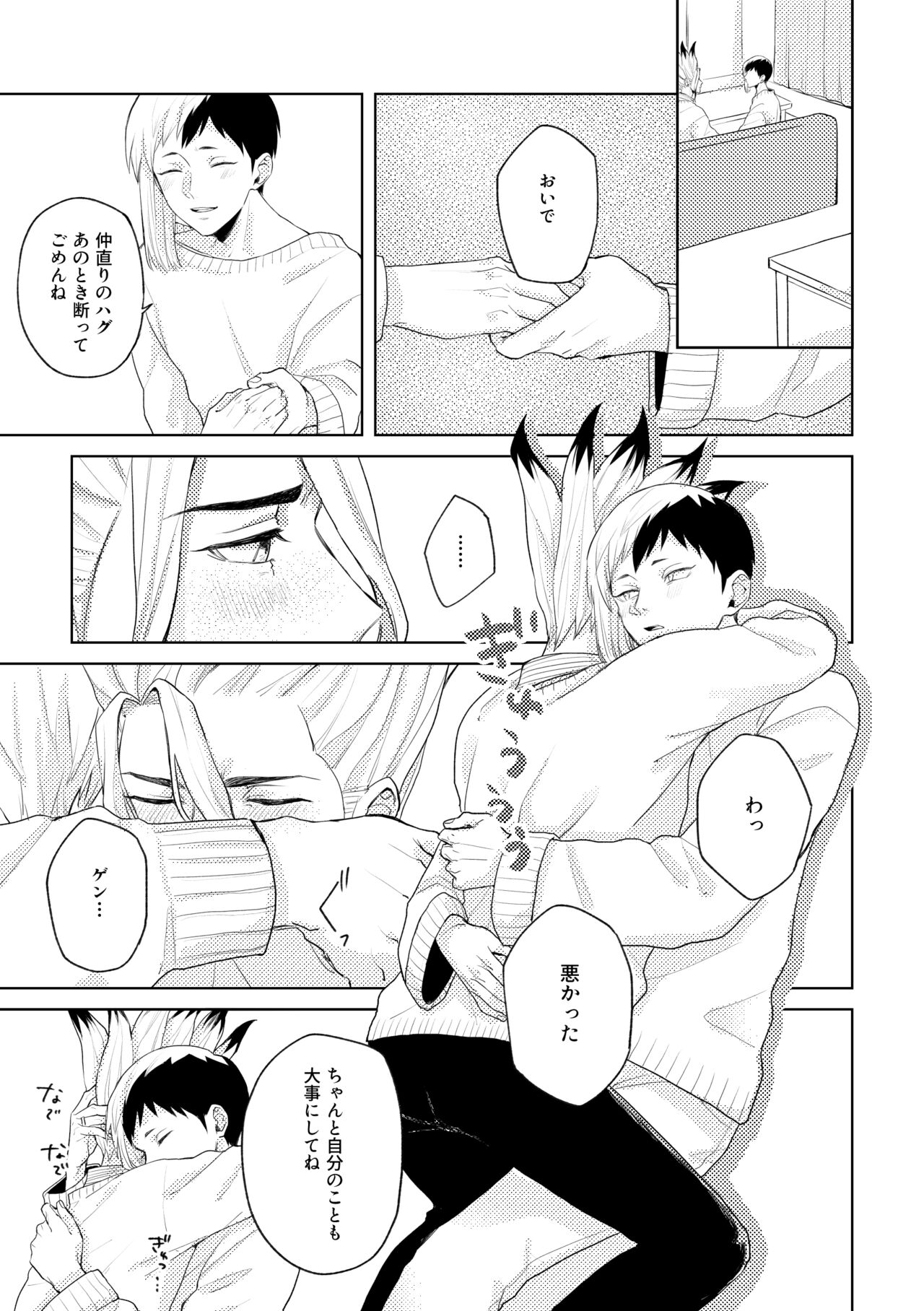 HAPPY SUGAR FIVE page 12 full