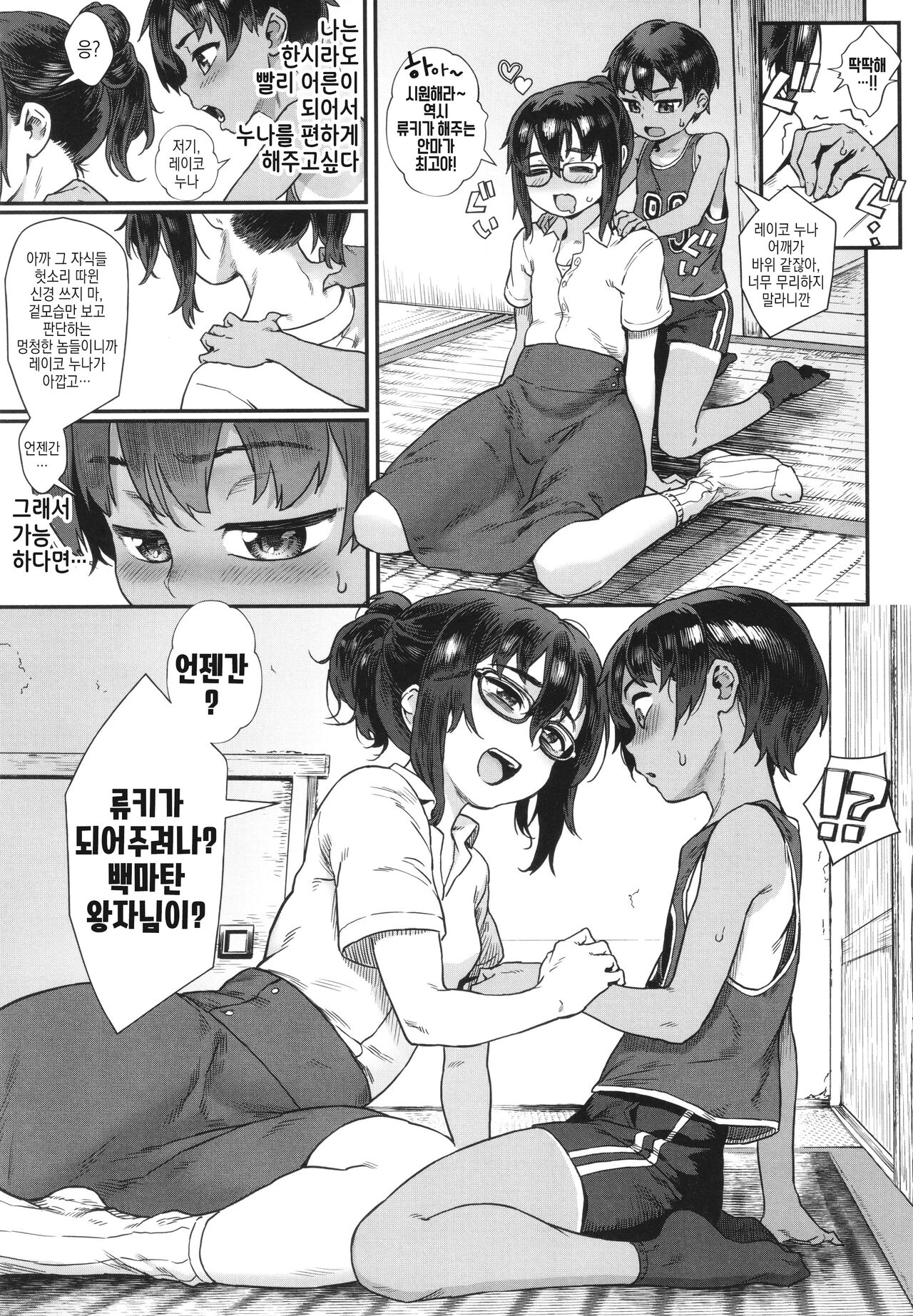 Shounen ga Otona ni Natta Natsu | 소년이 어른이 되는 여름 page 11 full