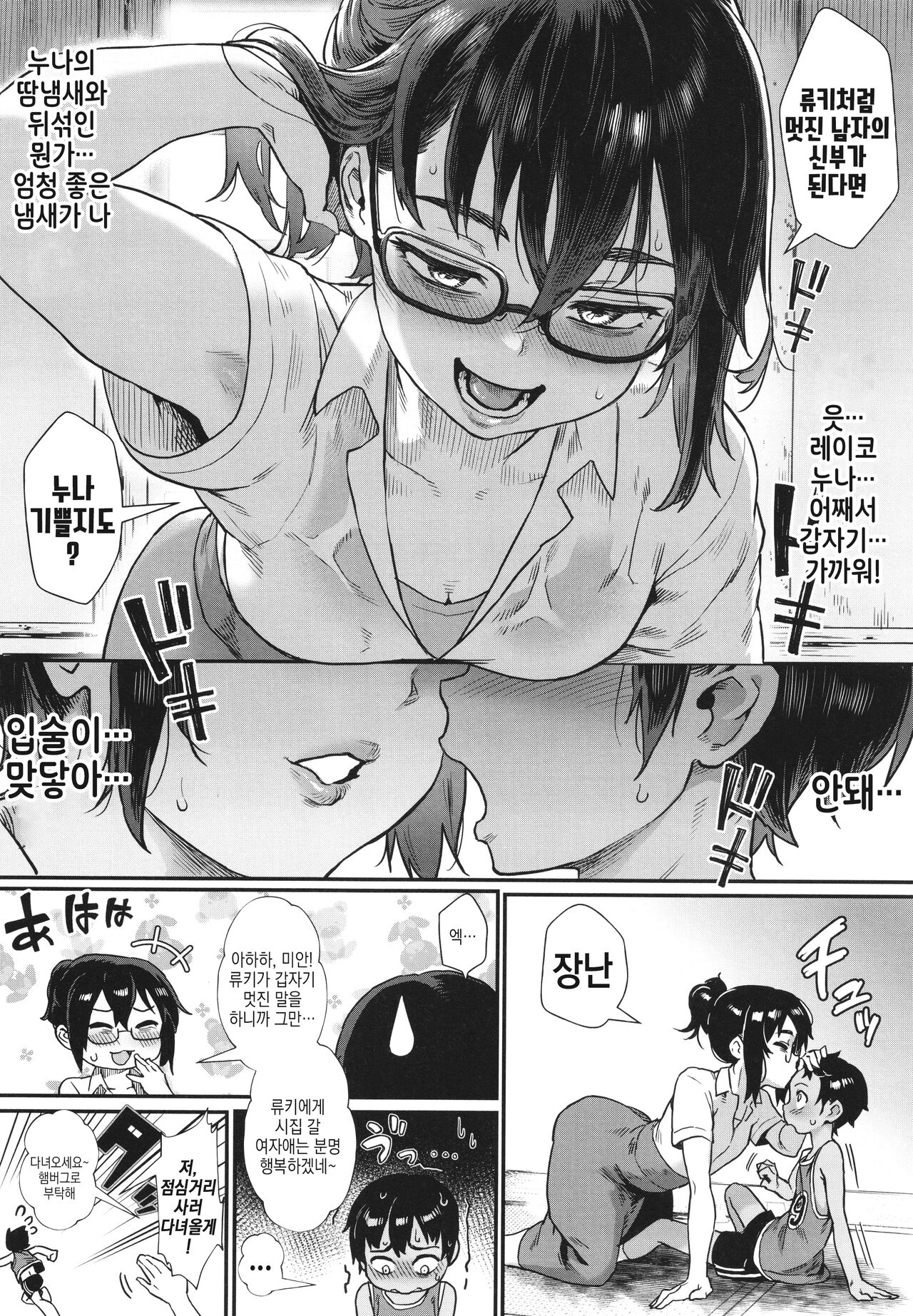 Shounen ga Otona ni Natta Natsu | 소년이 어른이 되는 여름 page 12 full