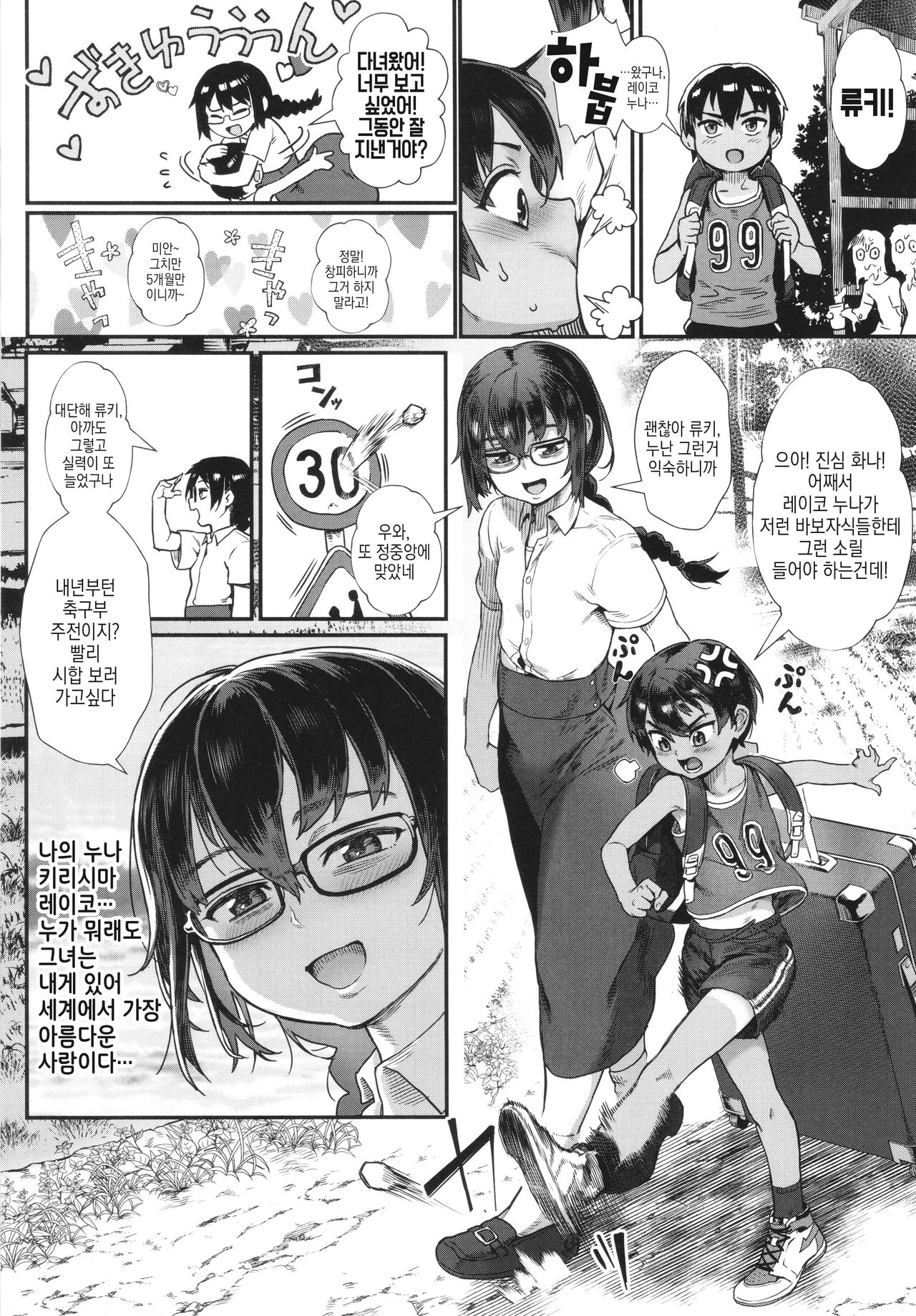 Shounen ga Otona ni Natta Natsu | 소년이 어른이 되는 여름 page 9 full