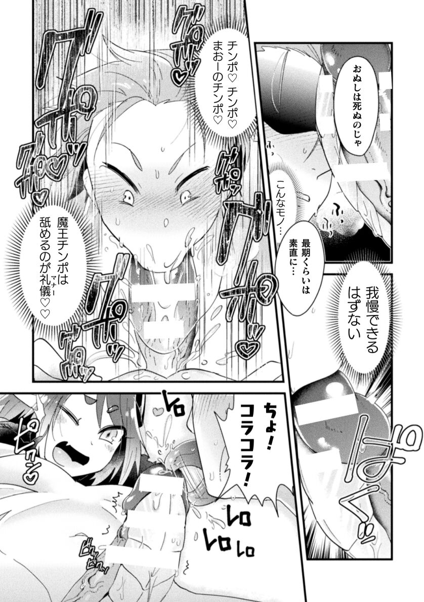 Otoko no Musume VS Yūsha Saikyō Yūsha, Fuyo de Aku Ochi Haiboku Akume ! page 11 full