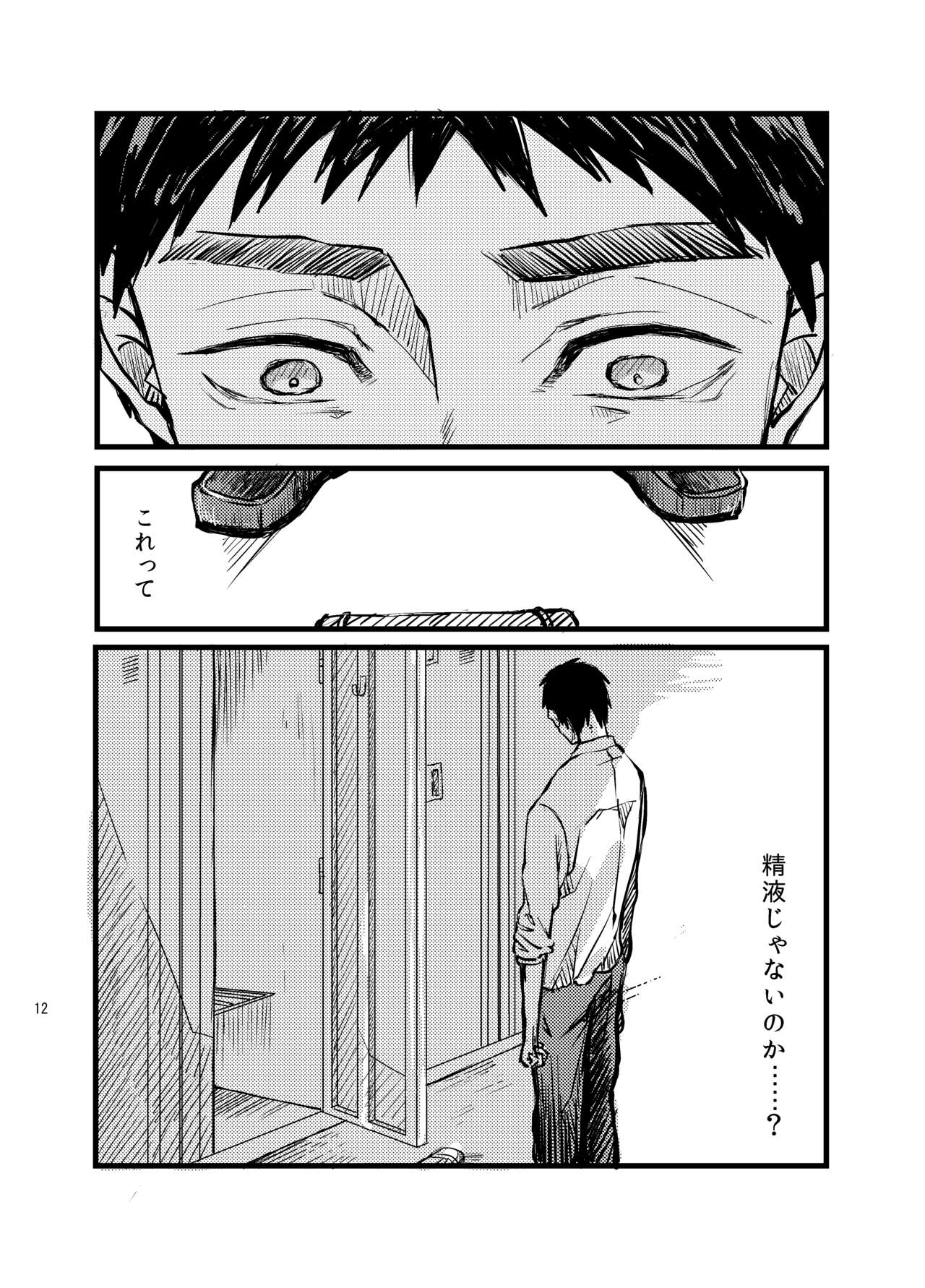 Senpai dake wa kizuicha ikenai page 11 full