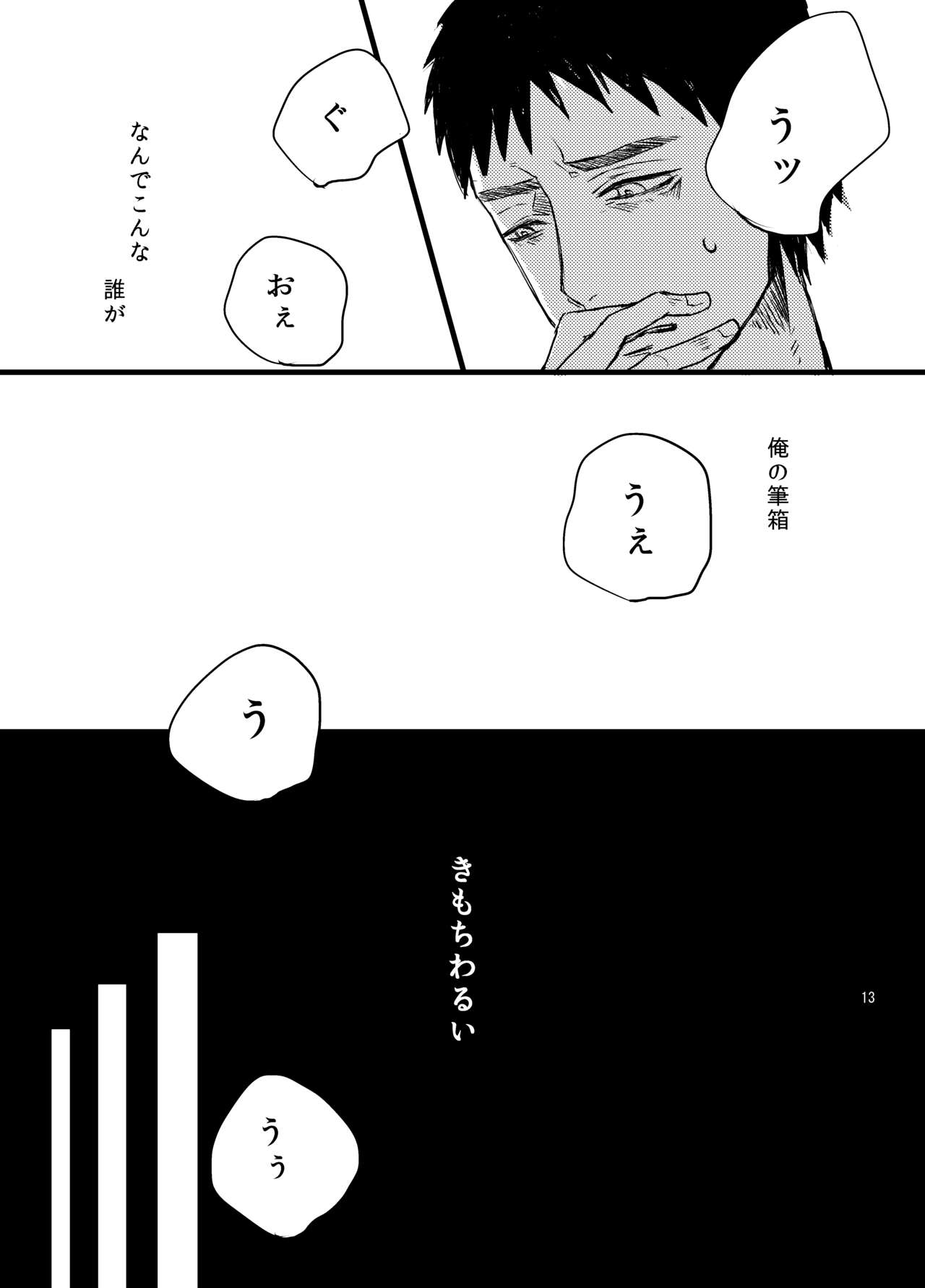 Senpai dake wa kizuicha ikenai page 12 full