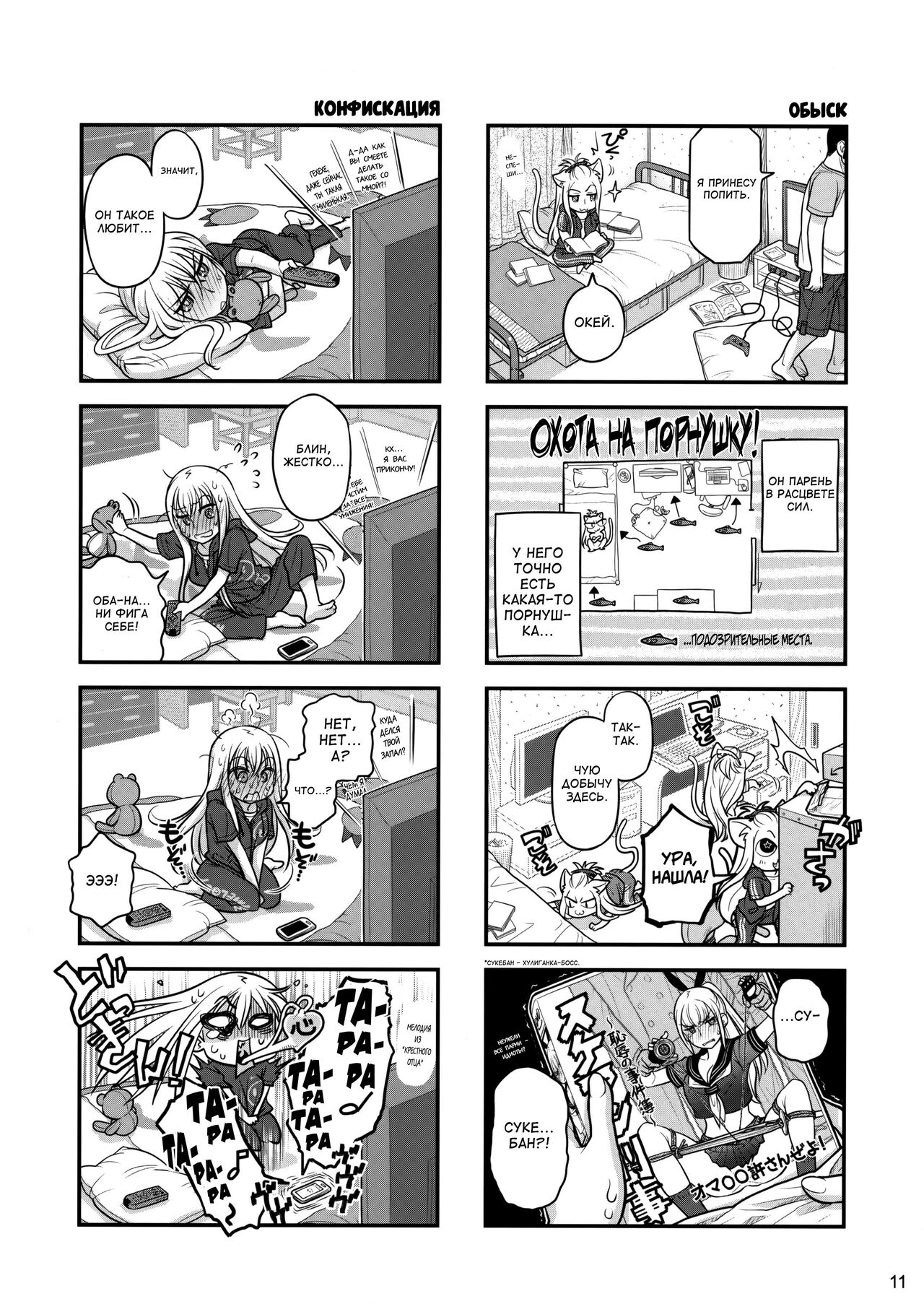 Senpai-chan to Ore. Retsu page 10 full