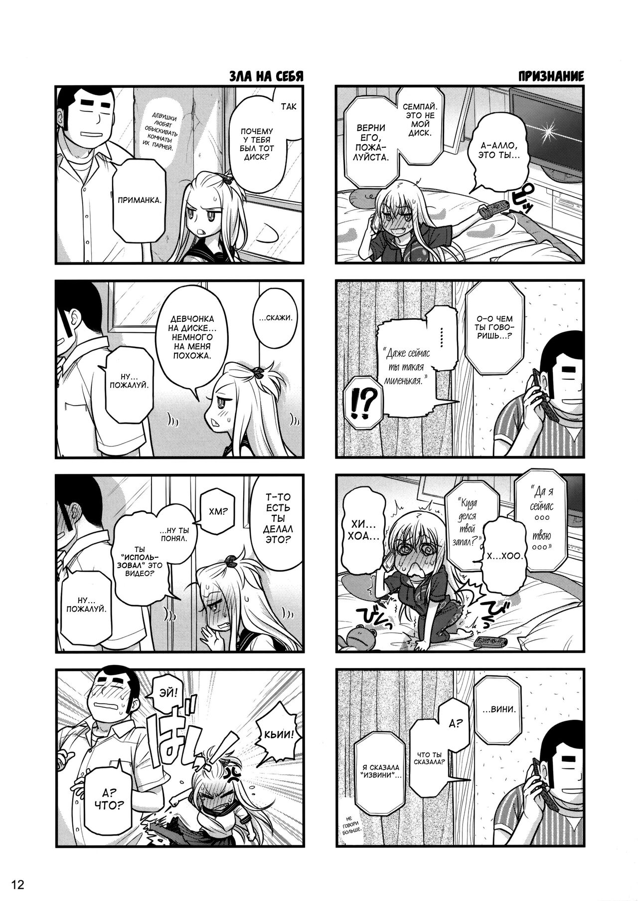 Senpai-chan to Ore. Retsu page 11 full