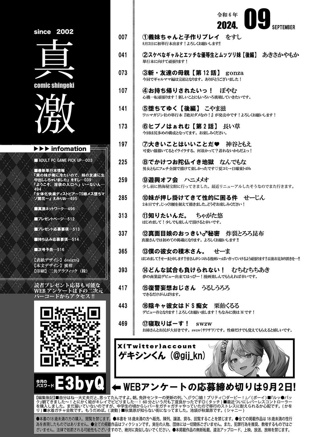 COMIC Shingeki 2024-09 page 3 full