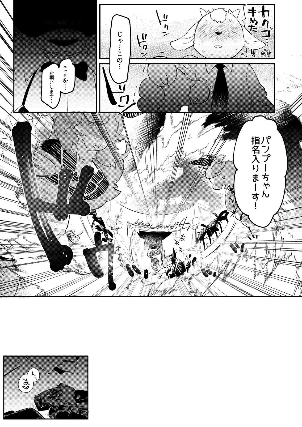 Youkoso! Melty Bunny's e side Cutest Girls page 11 full