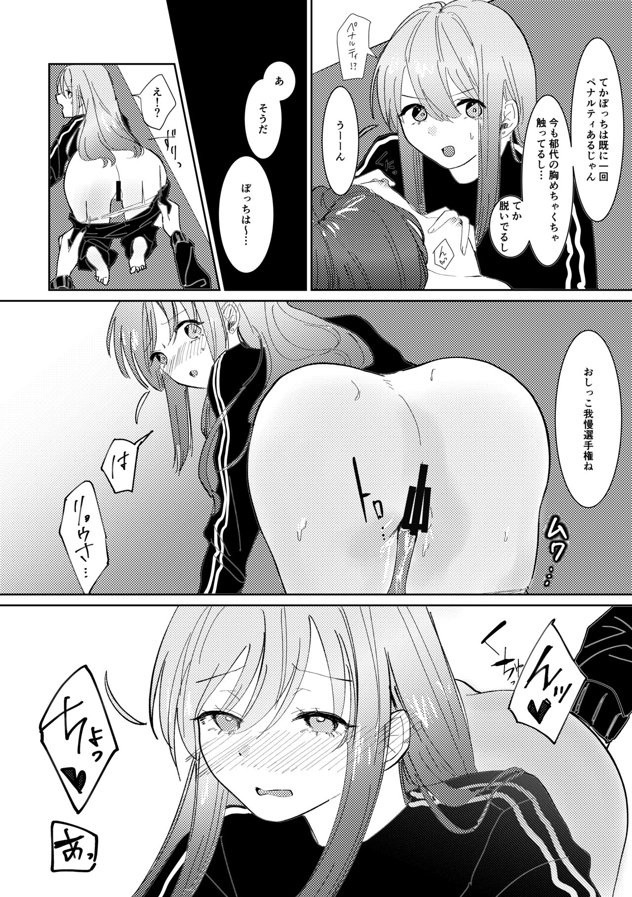 Gaman Dekinai - I can't stand it! page 11 full