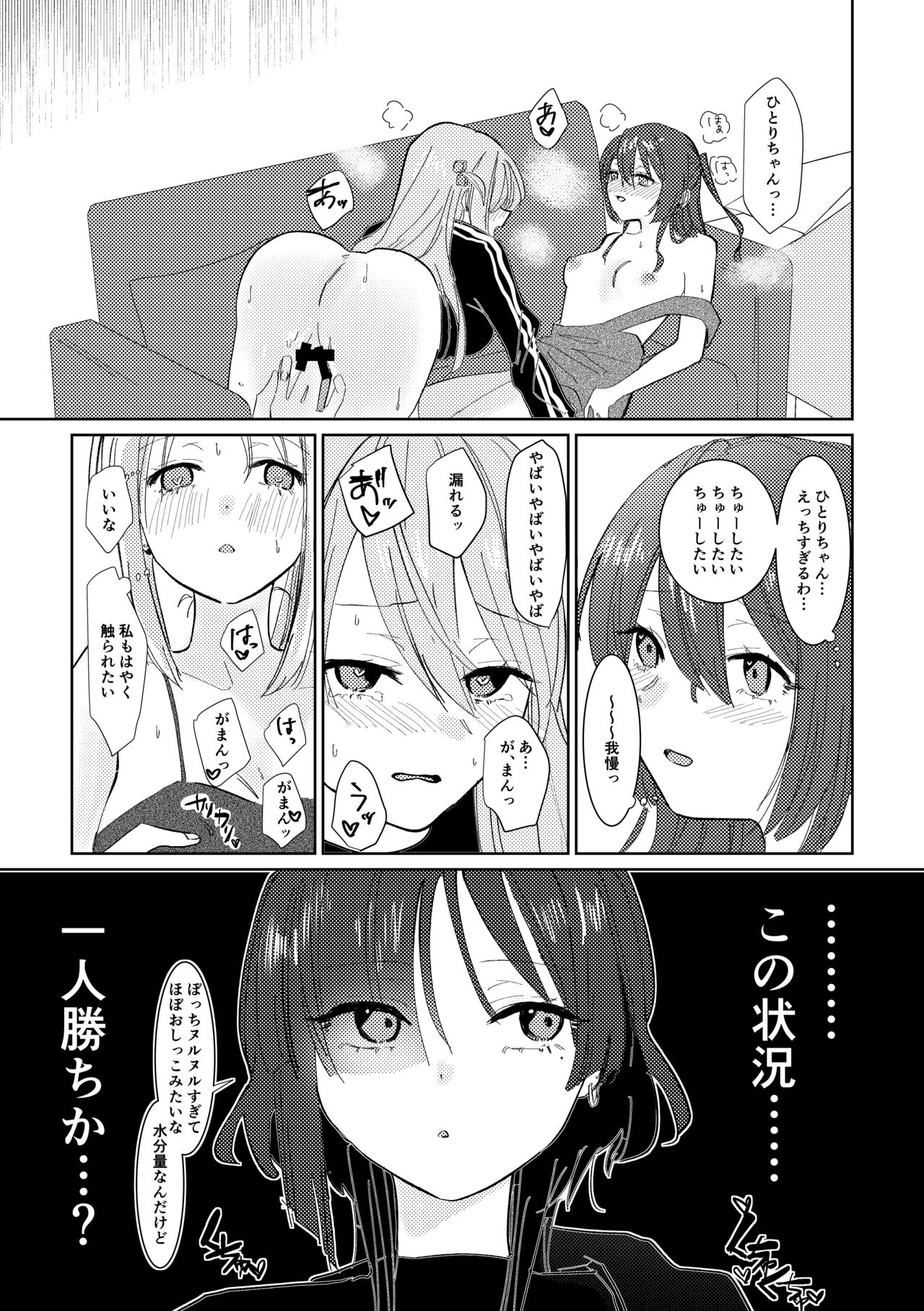 Gaman Dekinai - I can't stand it! page 12 full