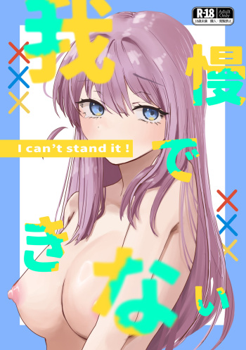 [Shioyamachi Curry (Shioya Koruri)] Gaman Dekinai - I can't stand it! (Bocchi the Rock!) [Digital] cover