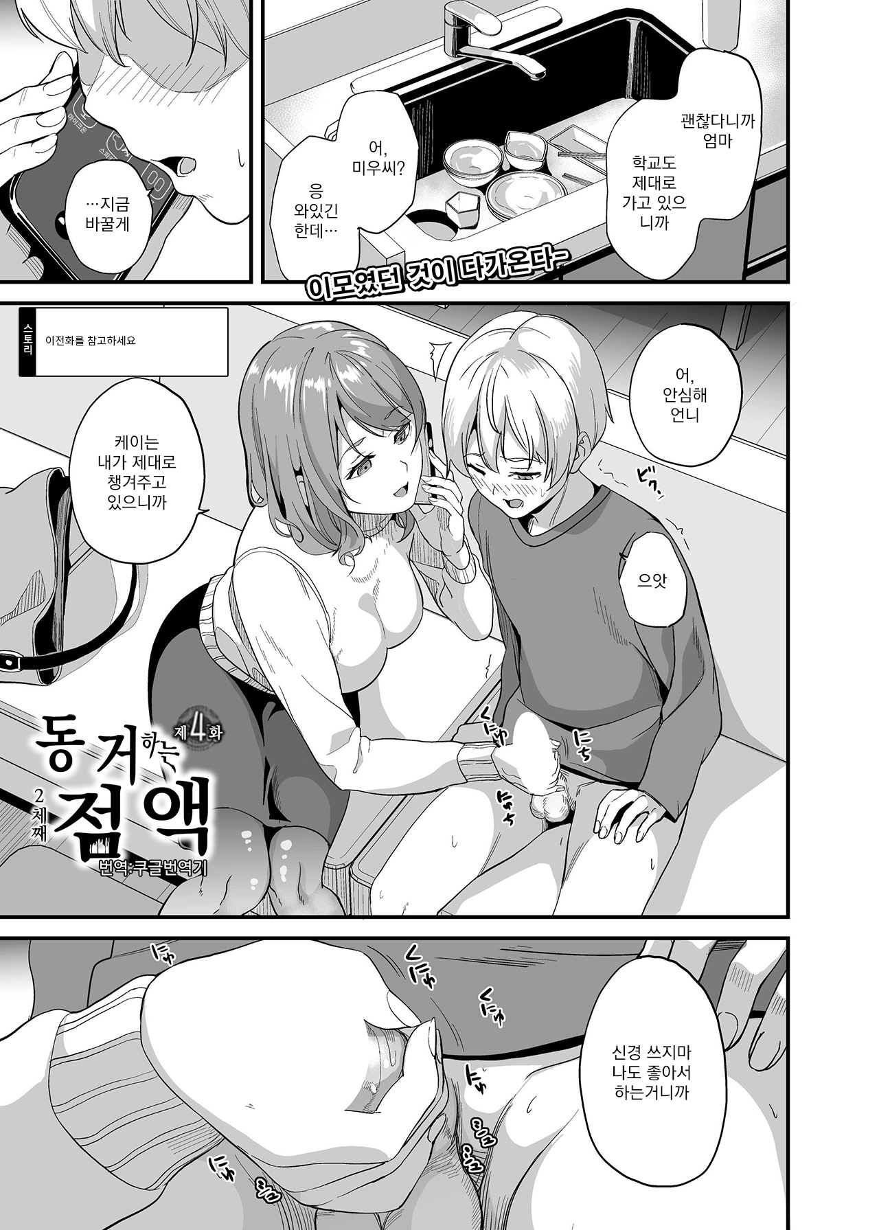 Doukyo Suru Neneki nitaime Ch. 4 | 동거하는 점액 2체째 제4화 page 1 full