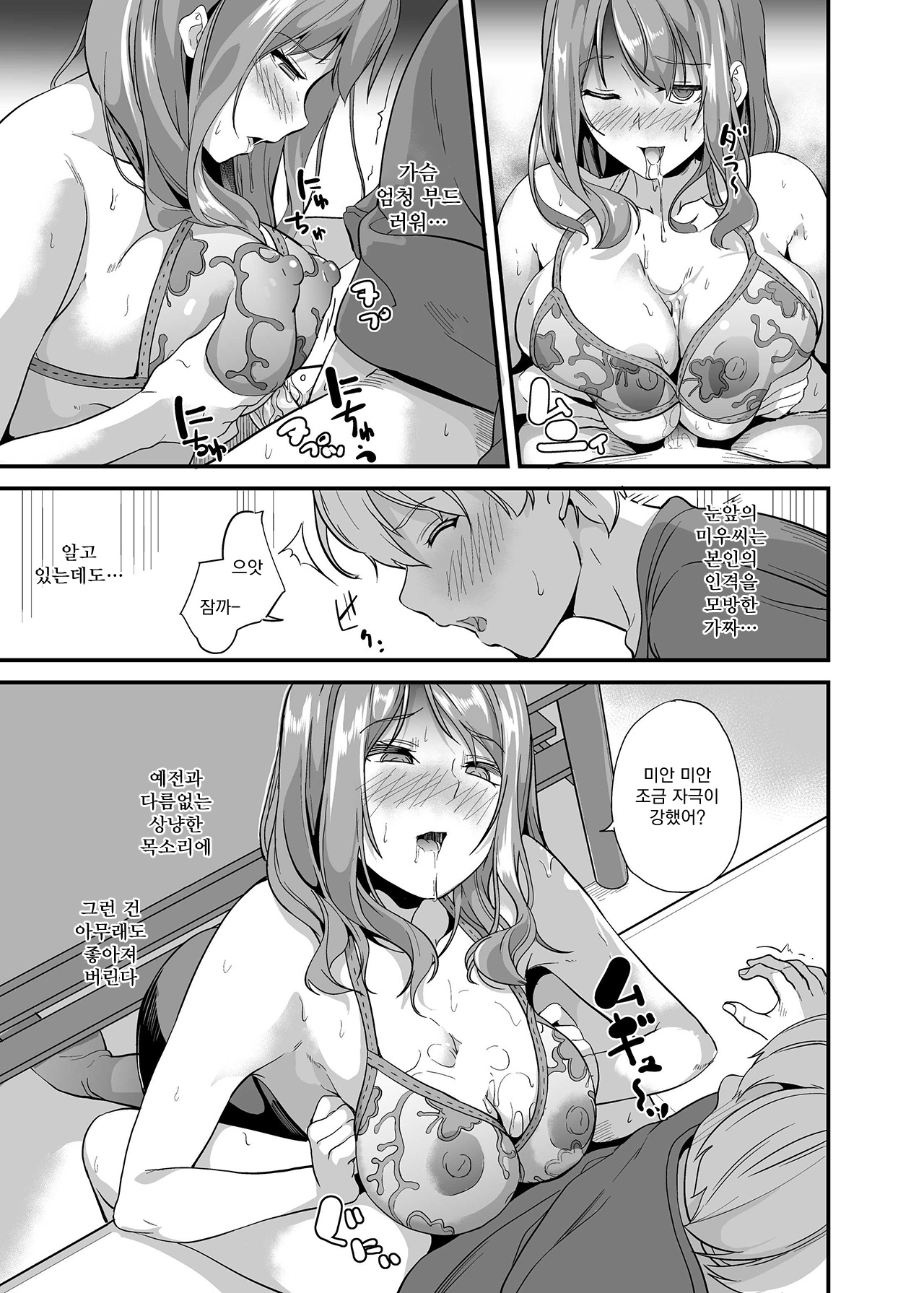 Doukyo Suru Neneki nitaime Ch. 4 | 동거하는 점액 2체째 제4화 page 3 full