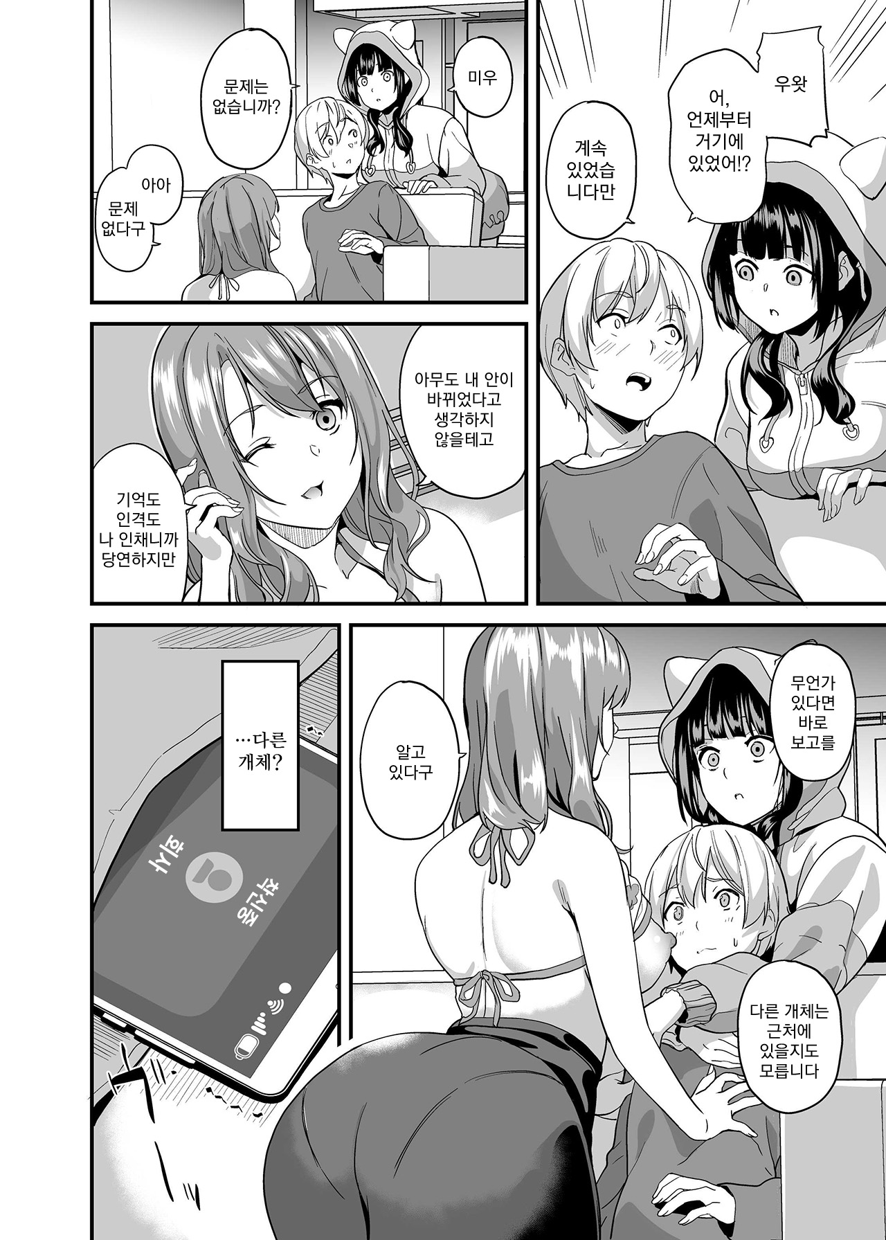 Doukyo Suru Neneki nitaime Ch. 4 | 동거하는 점액 2체째 제4화 page 6 full