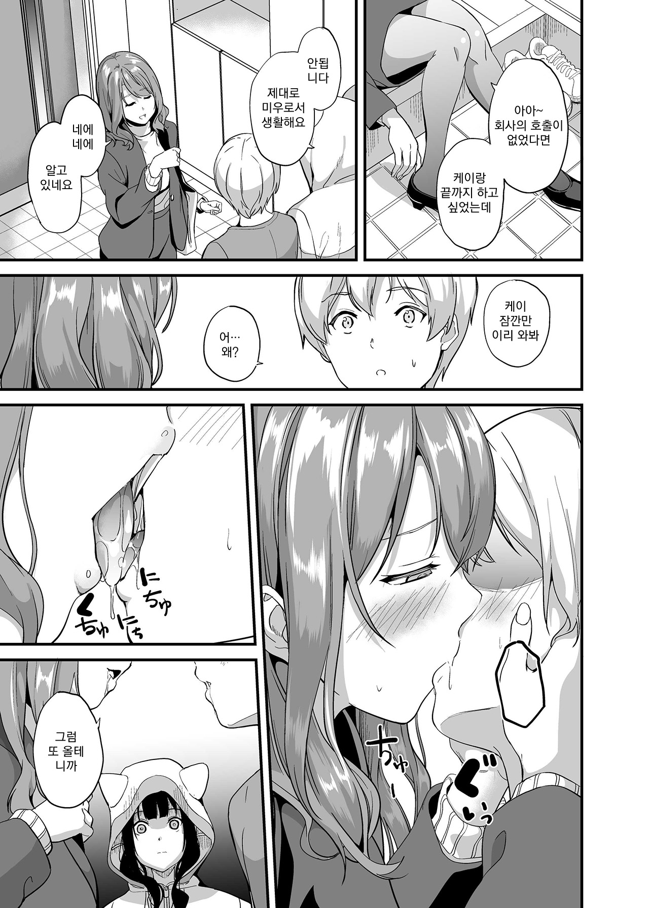 Doukyo Suru Neneki nitaime Ch. 4 | 동거하는 점액 2체째 제4화 page 7 full