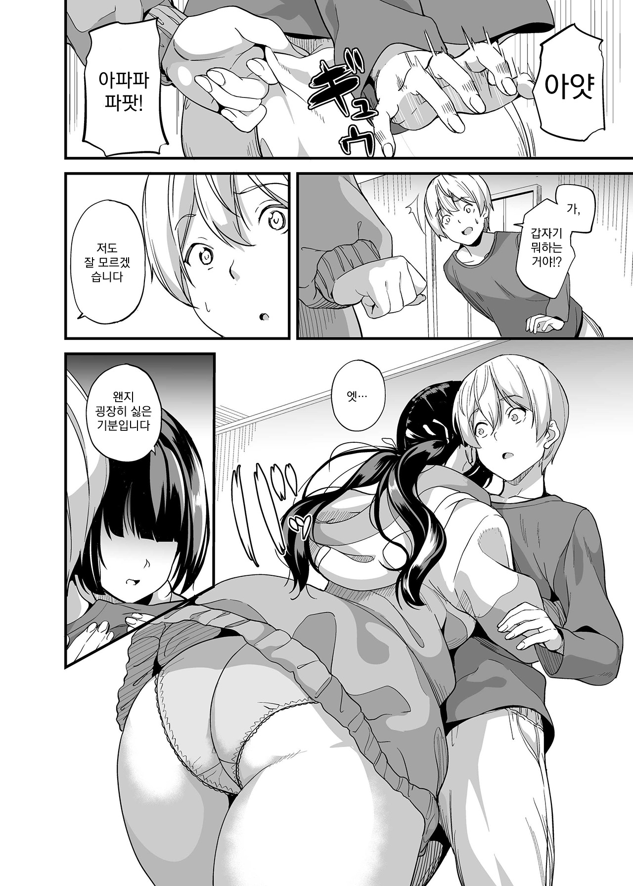 Doukyo Suru Neneki nitaime Ch. 4 | 동거하는 점액 2체째 제4화 - Page 8 - Comic Porn XXX