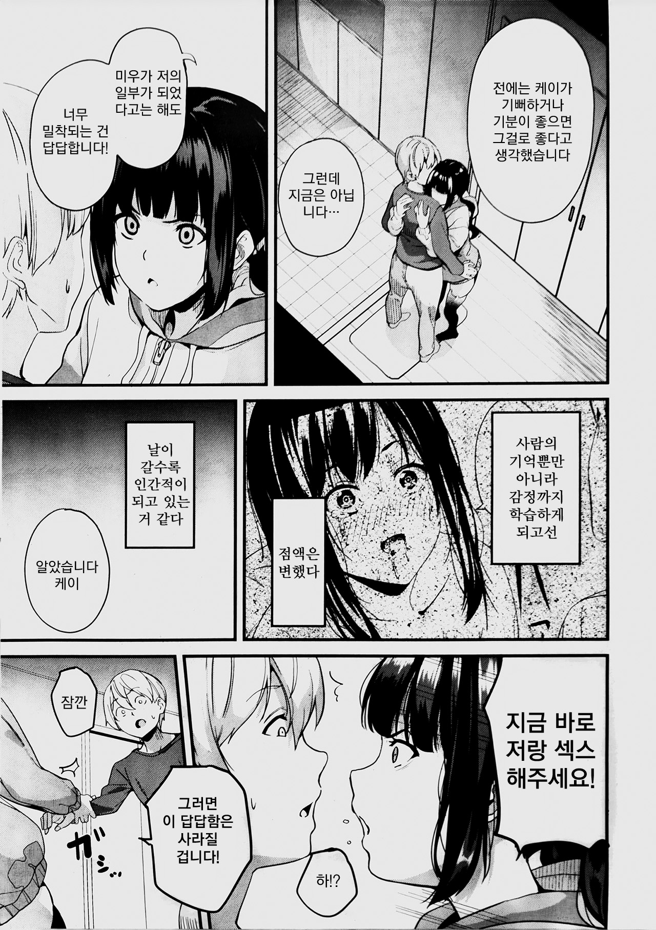 Doukyo Suru Neneki nitaime Ch. 4 | 동거하는 점액 2체째 제4화 page 9 full