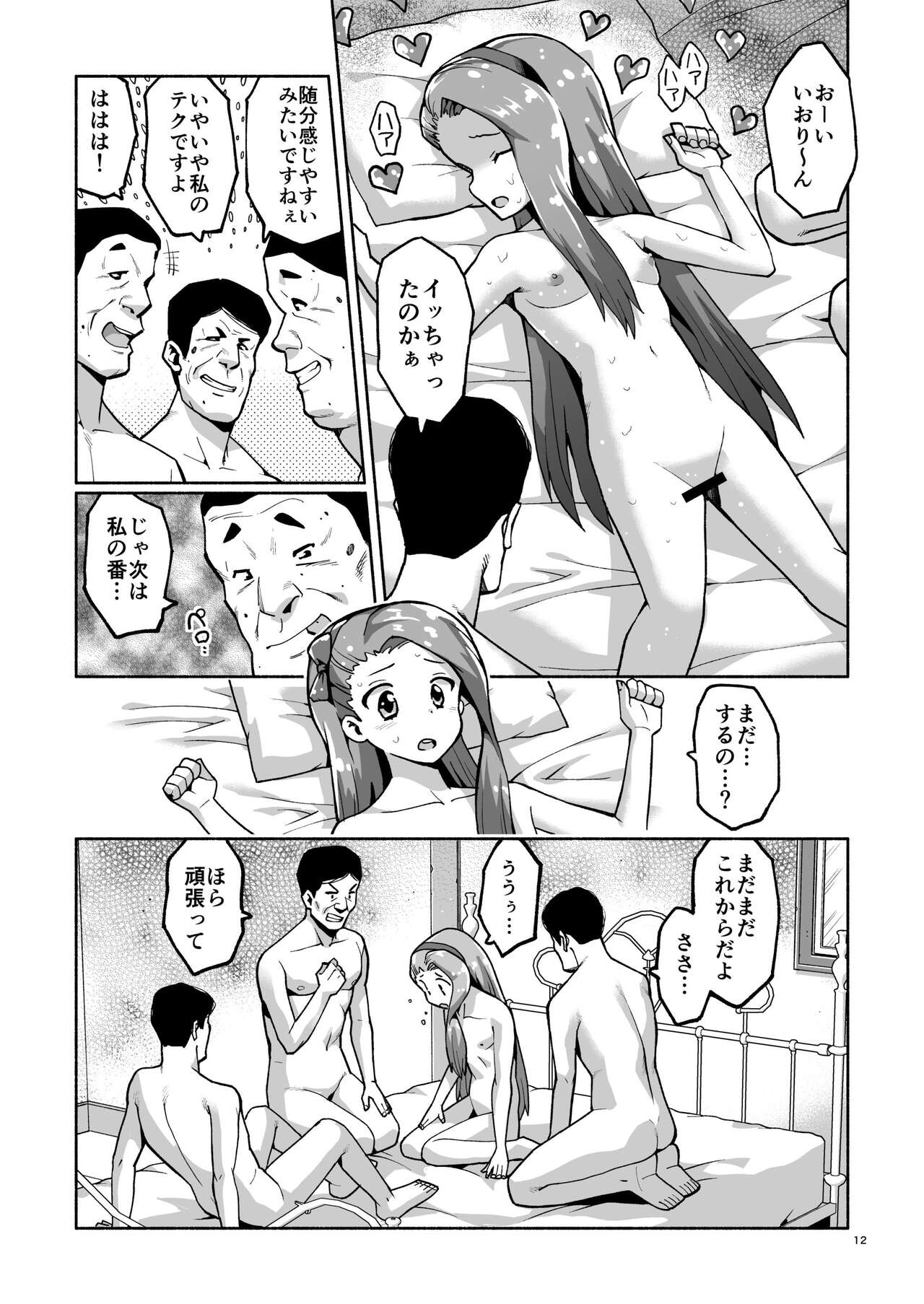 Iori-chan no Makura Eigyou! page 12 full