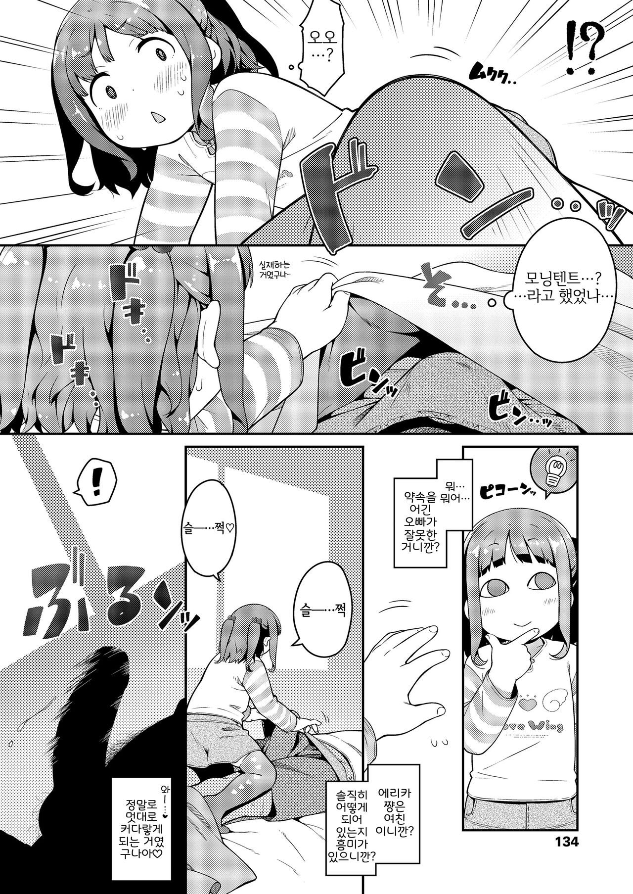Revenge♡Porn | 리벤지♡포르노 page 2 full