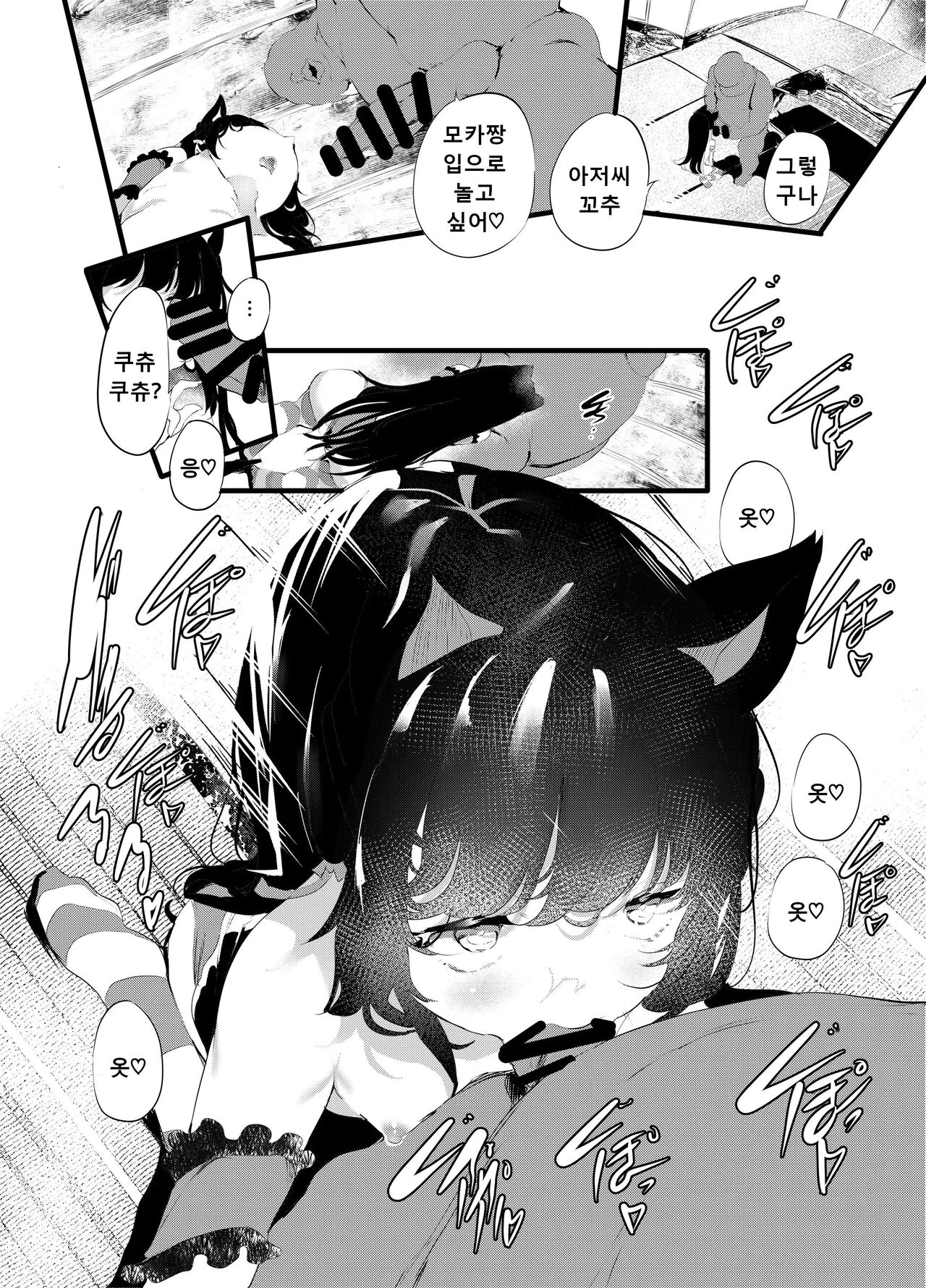 Watashi to Oji-san no Nakayoshi | 나와 아저씨의 친한 사이 page 11 full
