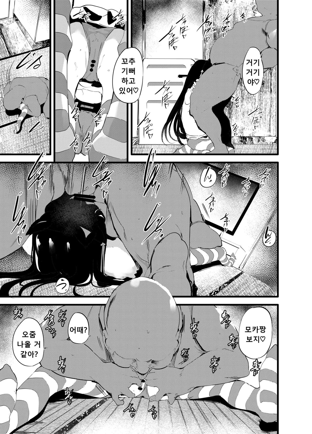 Watashi to Oji-san no Nakayoshi | 나와 아저씨의 친한 사이 page 12 full