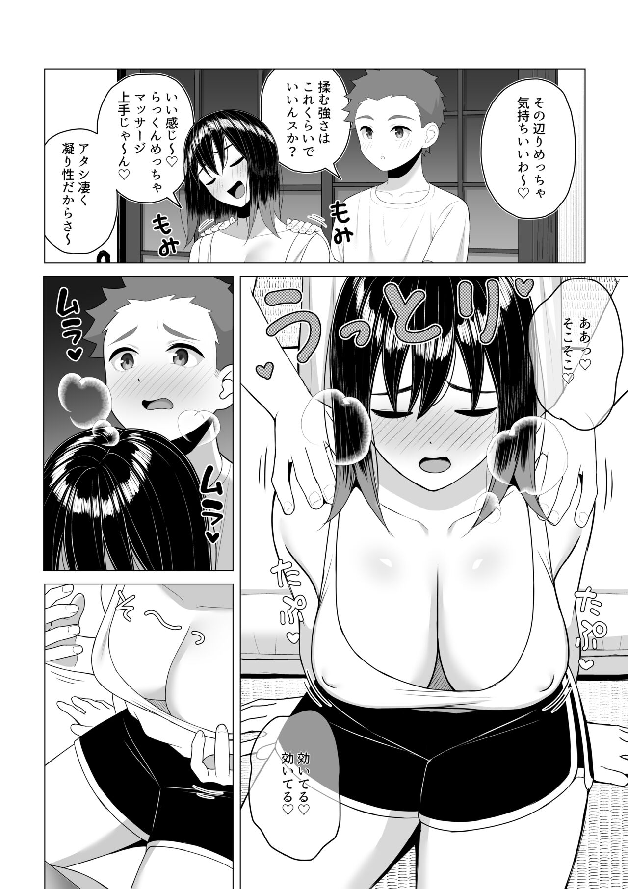 酔っ払いねーちゃんの人生が好転する行動変容 page 11 full