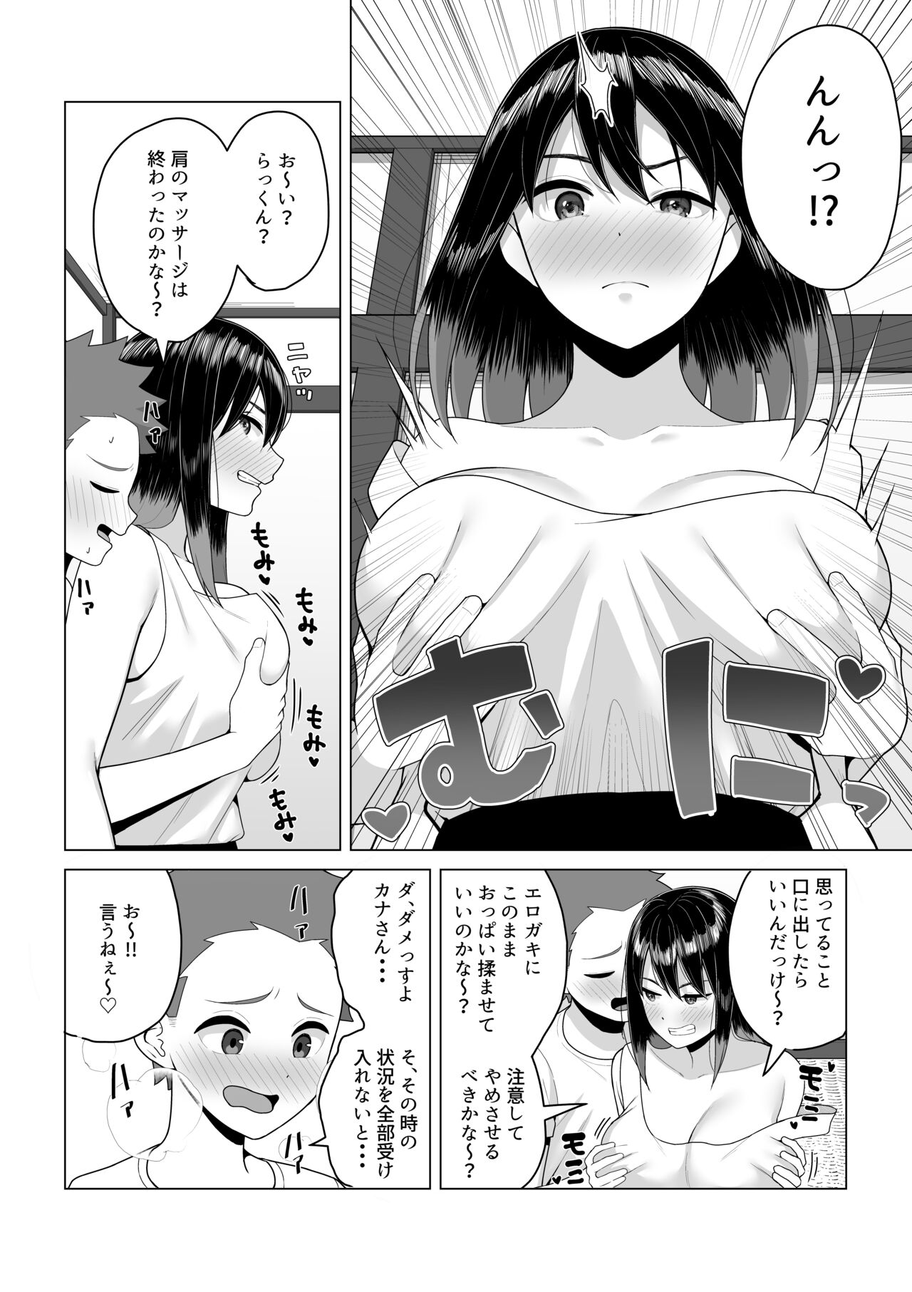 酔っ払いねーちゃんの人生が好転する行動変容 page 12 full