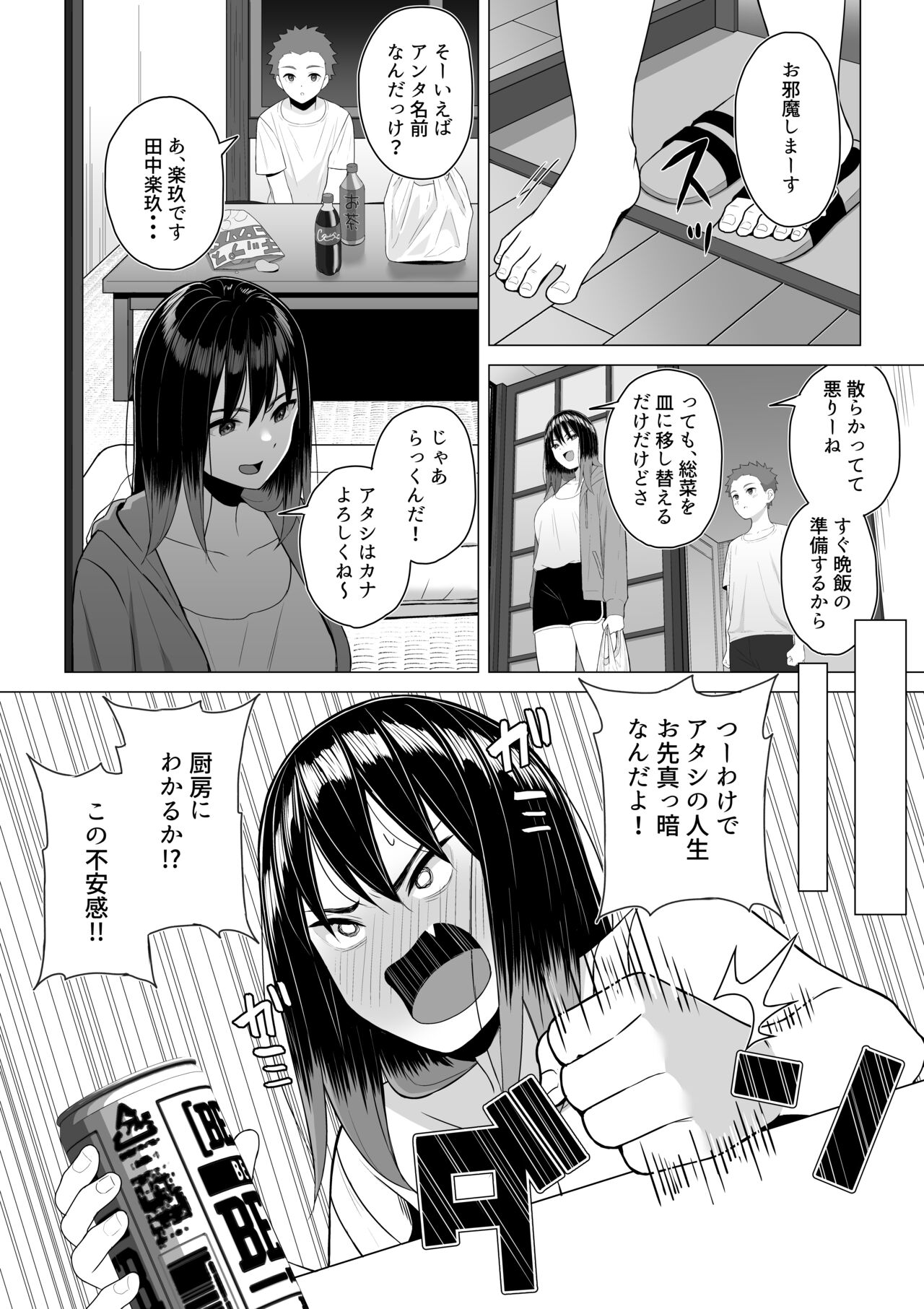 酔っ払いねーちゃんの人生が好転する行動変容 page 6 full