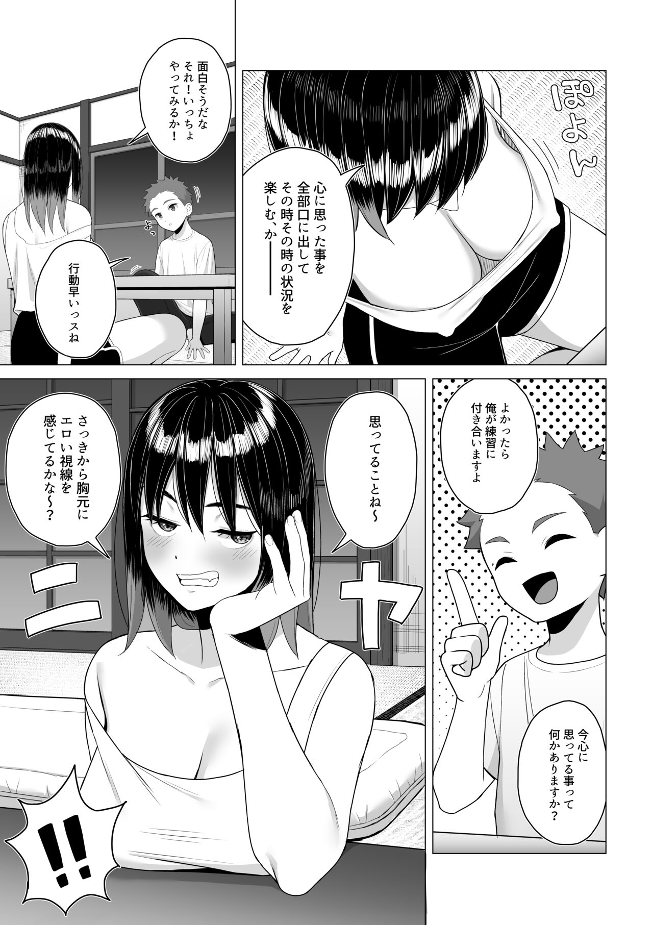 酔っ払いねーちゃんの人生が好転する行動変容 page 9 full