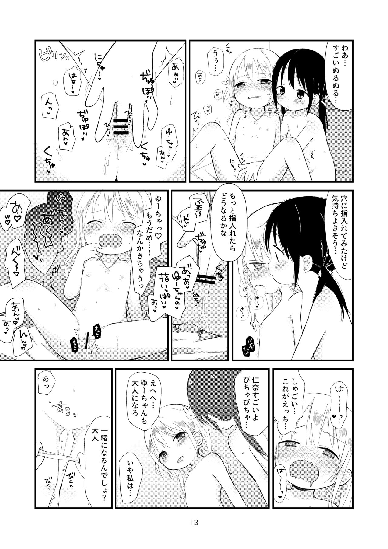 Otona ni Naranaide page 12 full