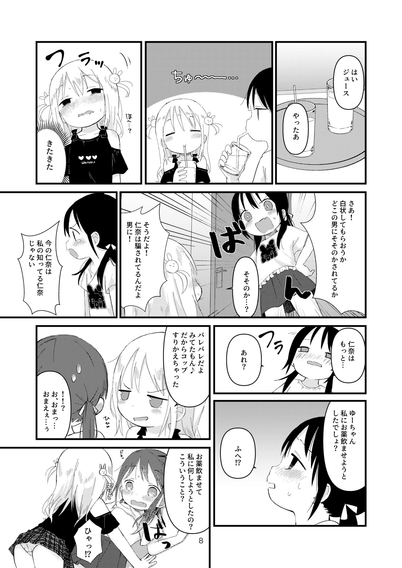 Otona ni Naranaide page 7 full