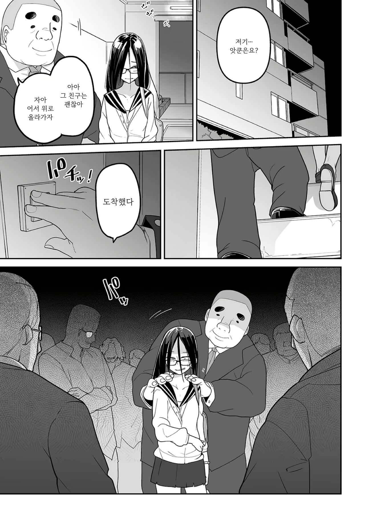 Oyajigari o Karou! | 무고죄 양아치 참교육! page 11 full