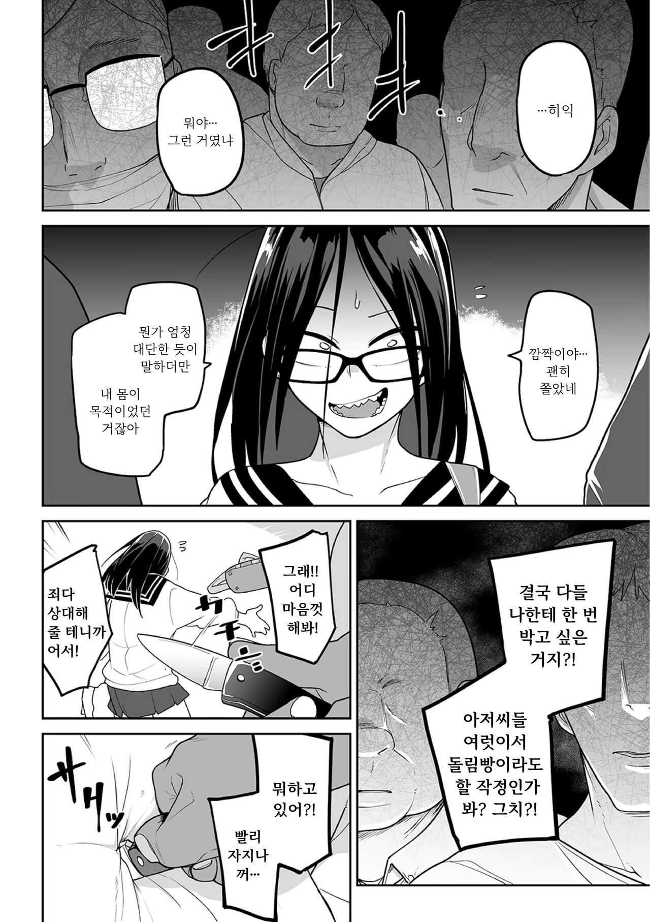 Oyajigari o Karou! | 무고죄 양아치 참교육! page 12 full
