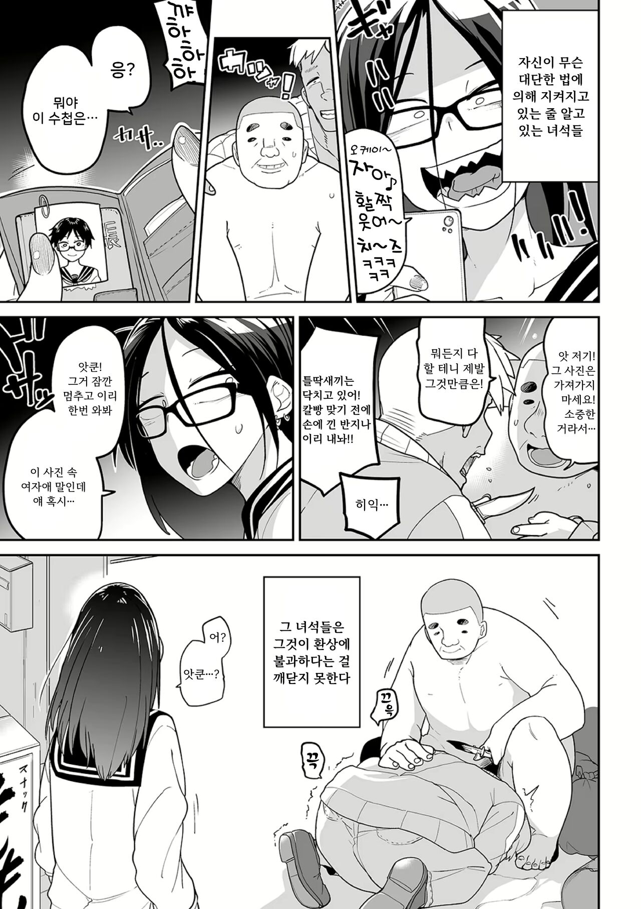 Oyajigari o Karou! | 무고죄 양아치 참교육! page 3 full