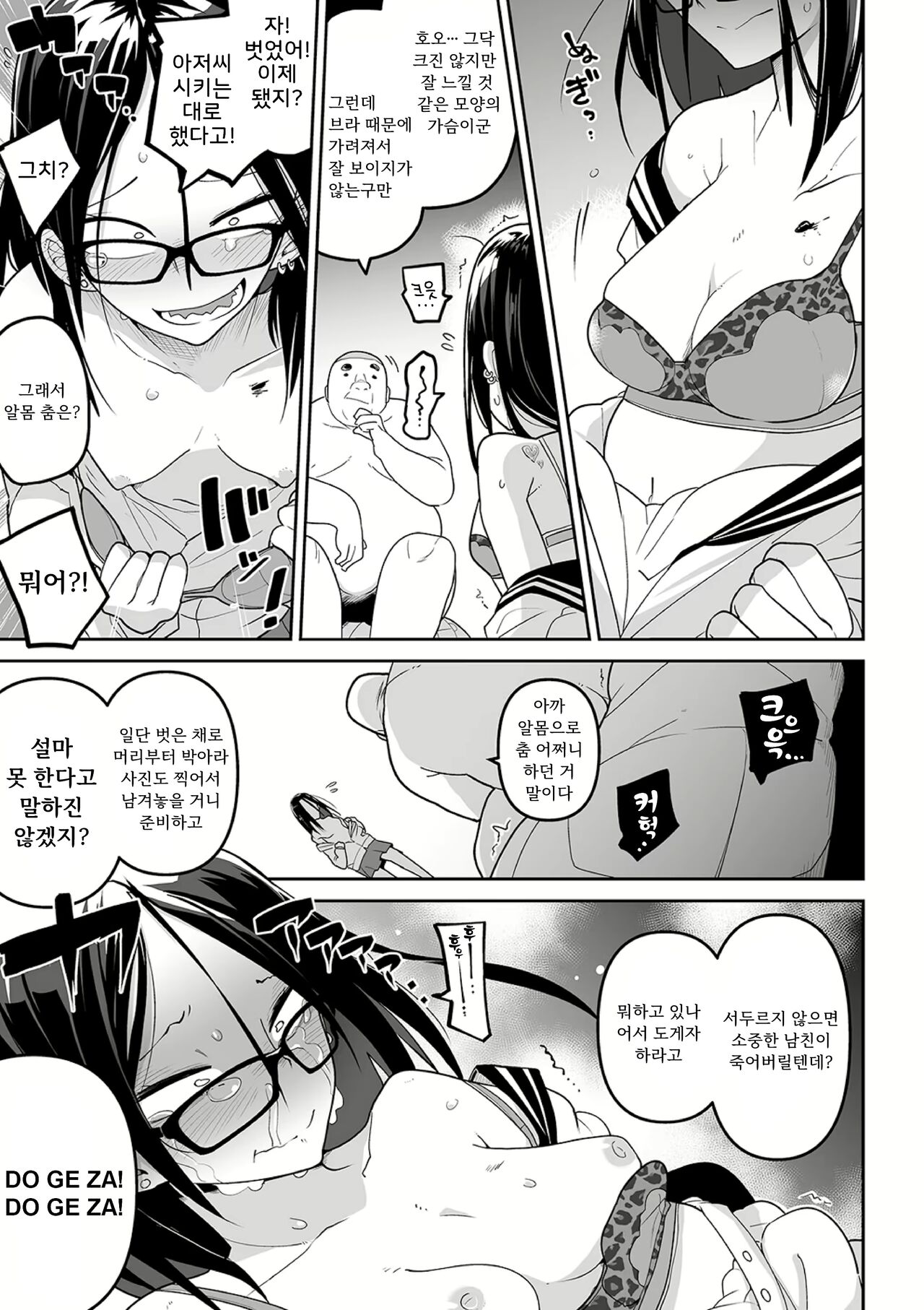 Oyajigari o Karou! | 무고죄 양아치 참교육! page 5 full