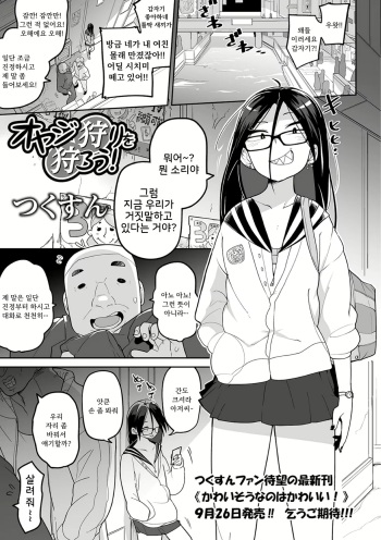 [Tsukusun] Oyajigari o Karou! | 무고죄 양아치 참교육! (Ryona King Vol. 10) [Korean] [Digital] cover