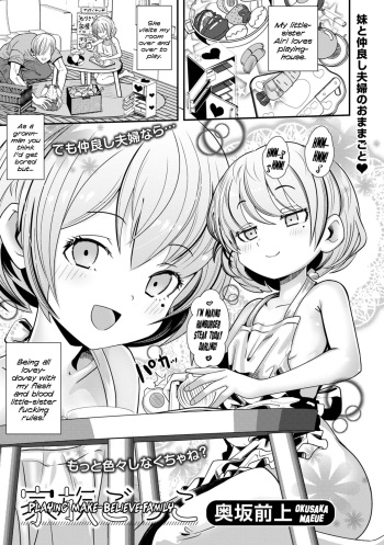 [Okusaka Maeue] Kazoku Gokko | Playing Make-Believe Family (Digital Puni Pedo! Vol. 32) [English] {Mistvern} cover