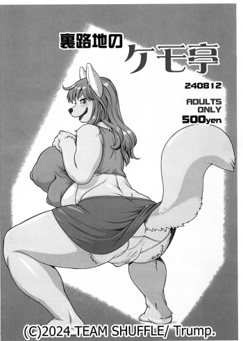 (C104) [TEAM SHUFFLE (Trump)] Uraroji no Kemotei cover