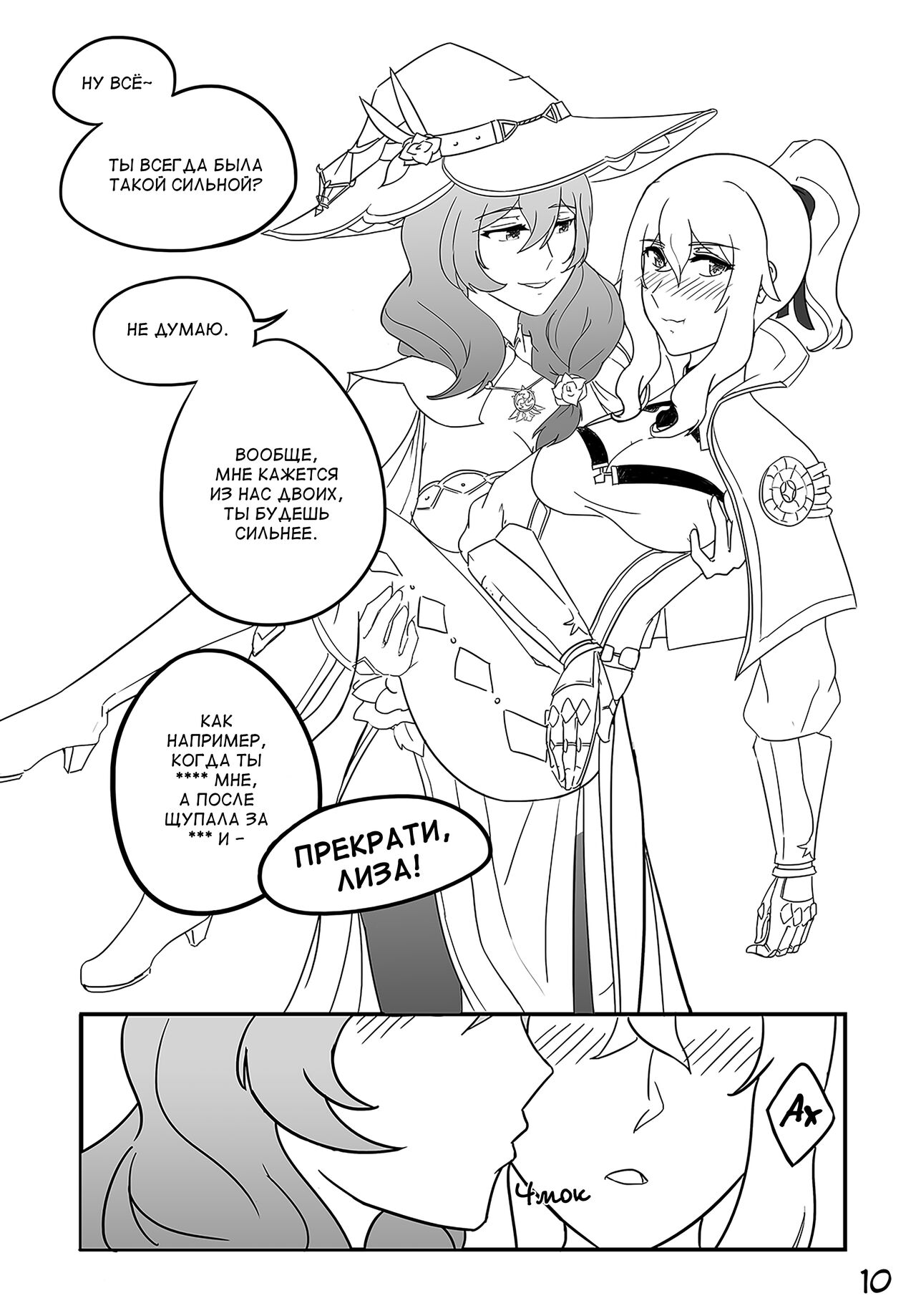 What Happens in Jean's Office page 11 full